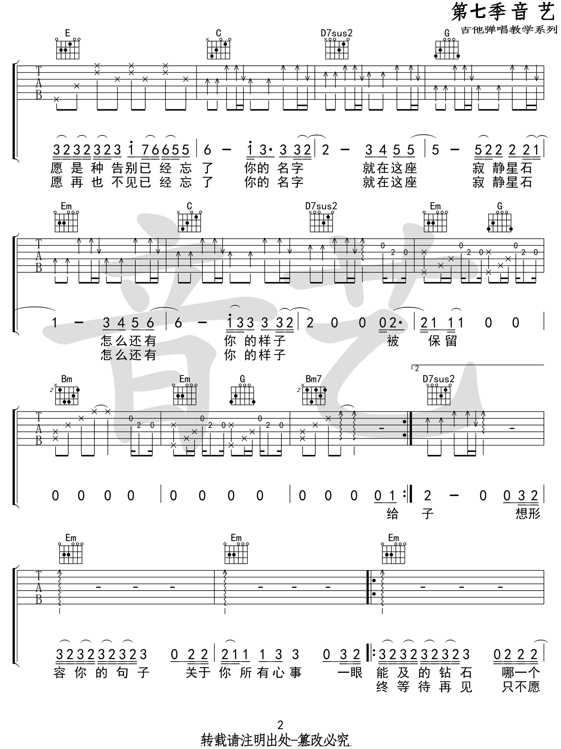 保留吉他谱2