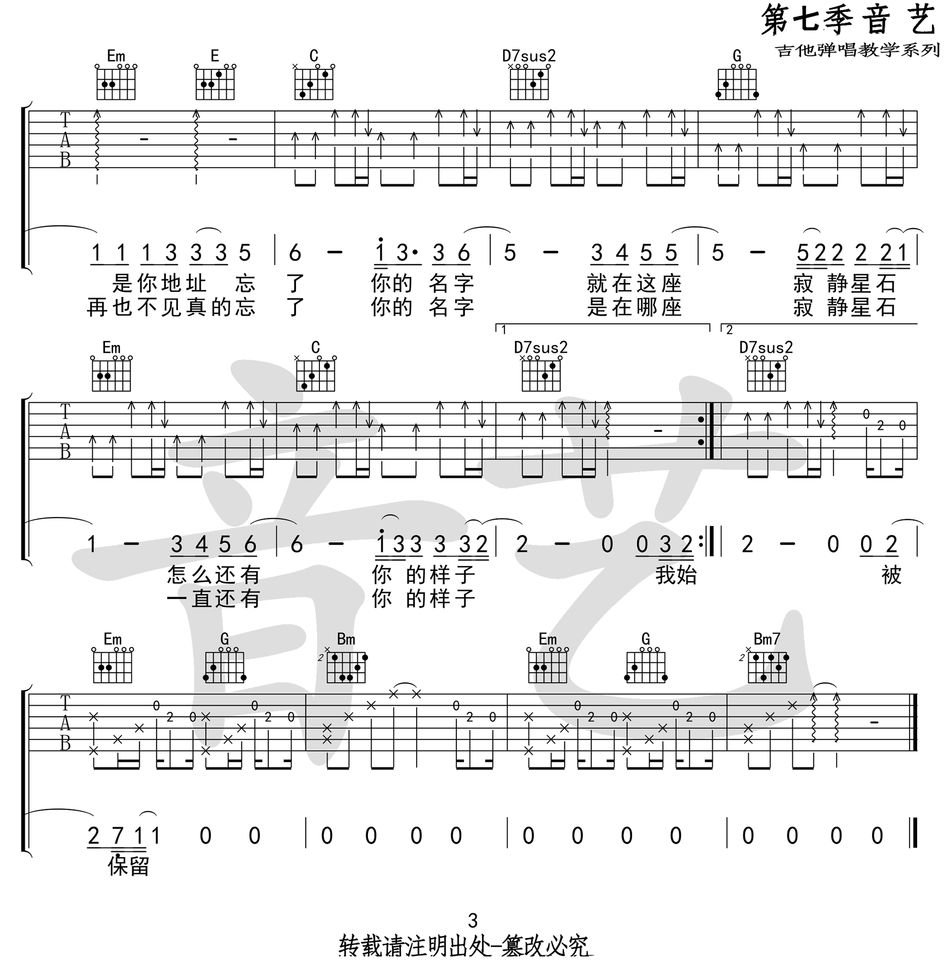 保留吉他谱3