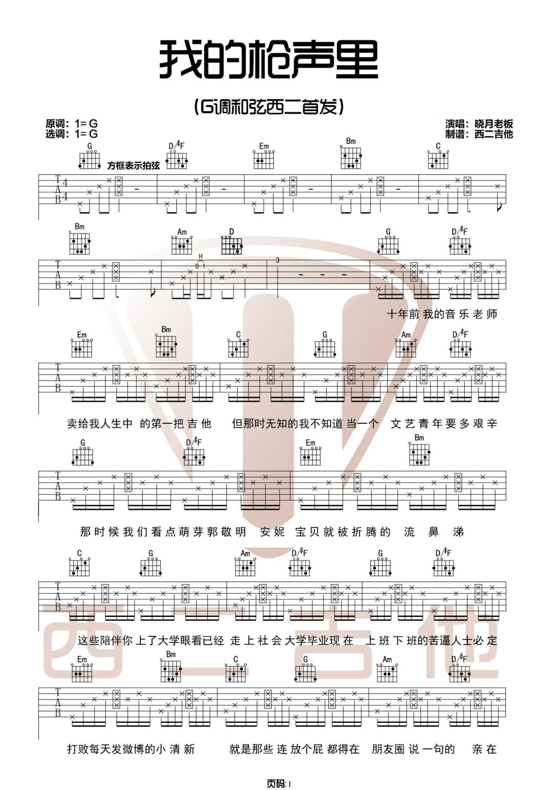 我的枪声里吉他谱1