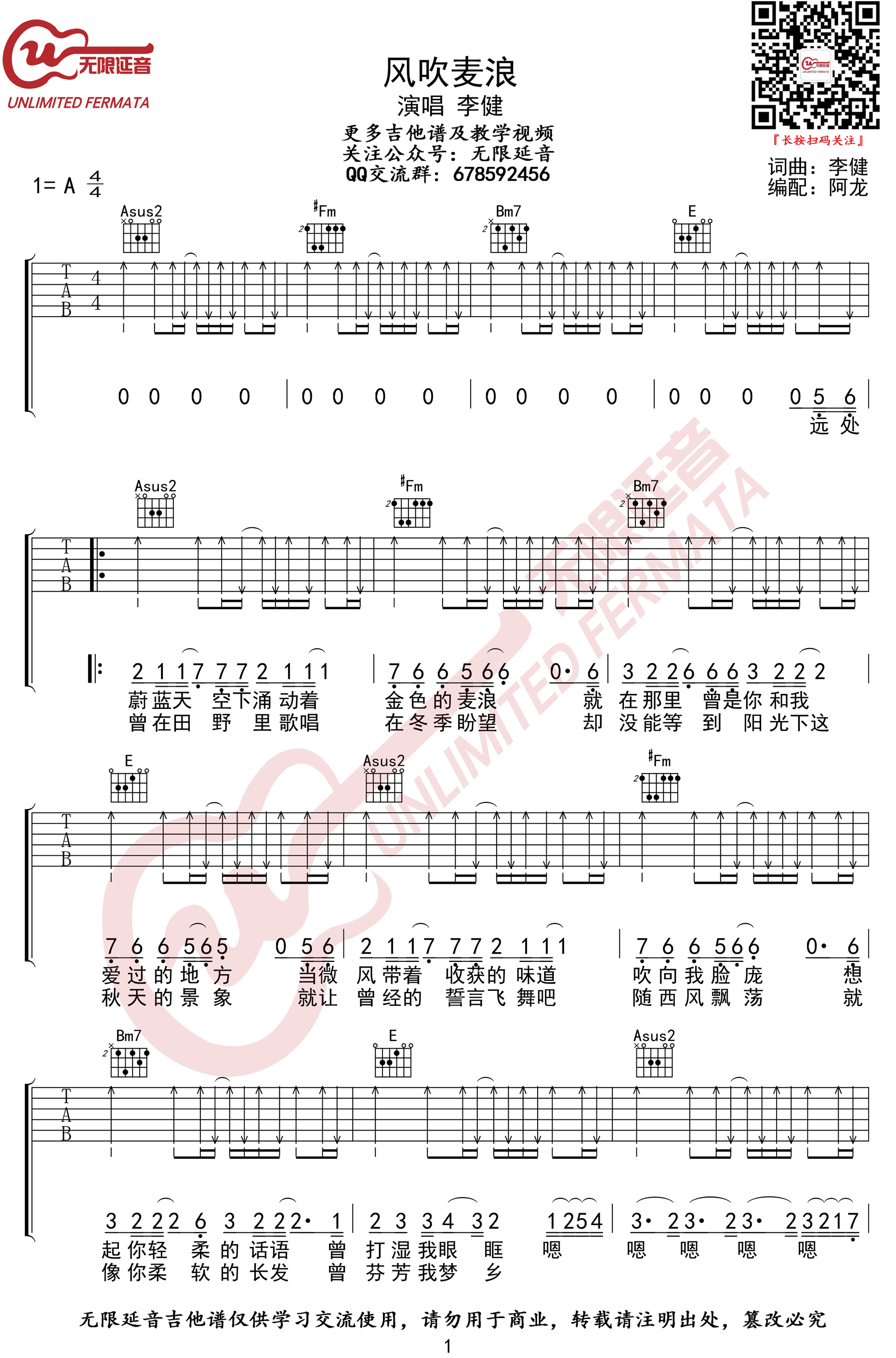 风吹麦浪吉他谱1