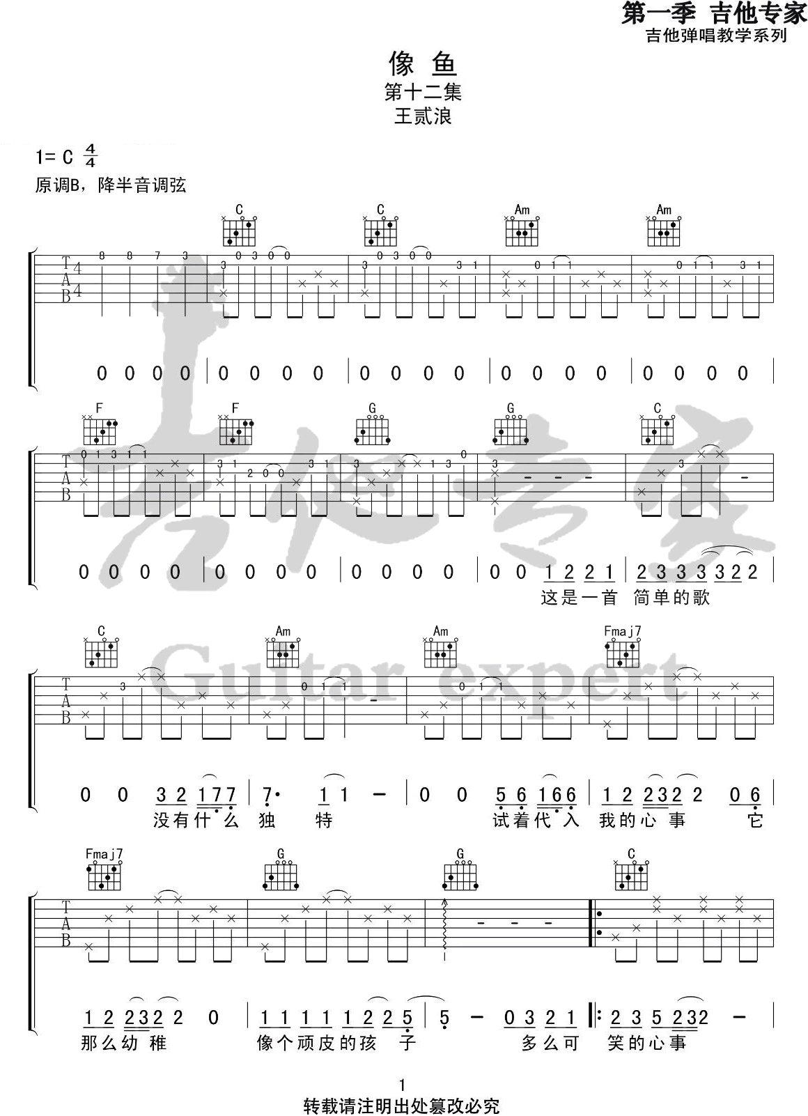 像鱼吉他谱1