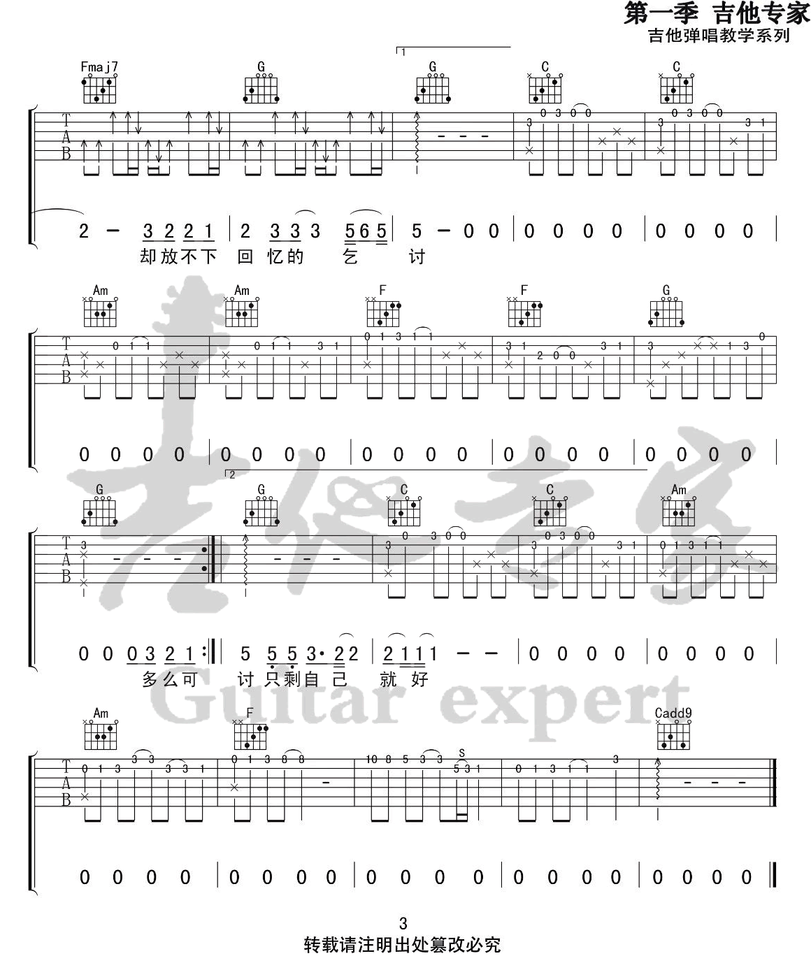 像鱼吉他谱3