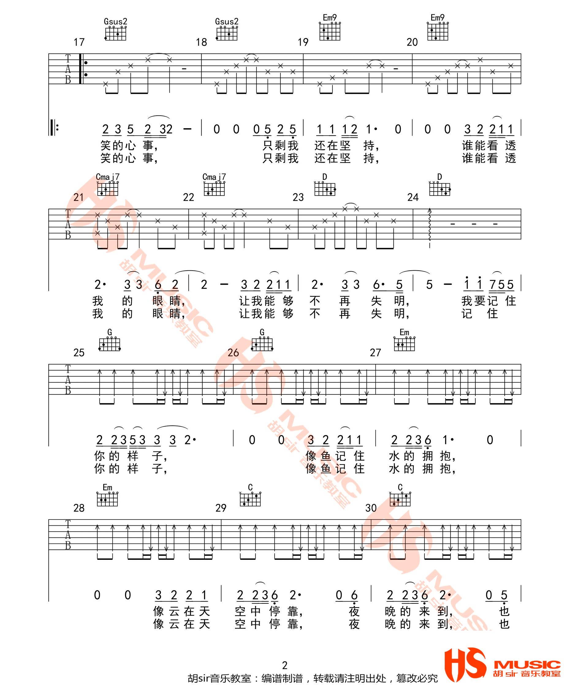 像鱼吉他谱2