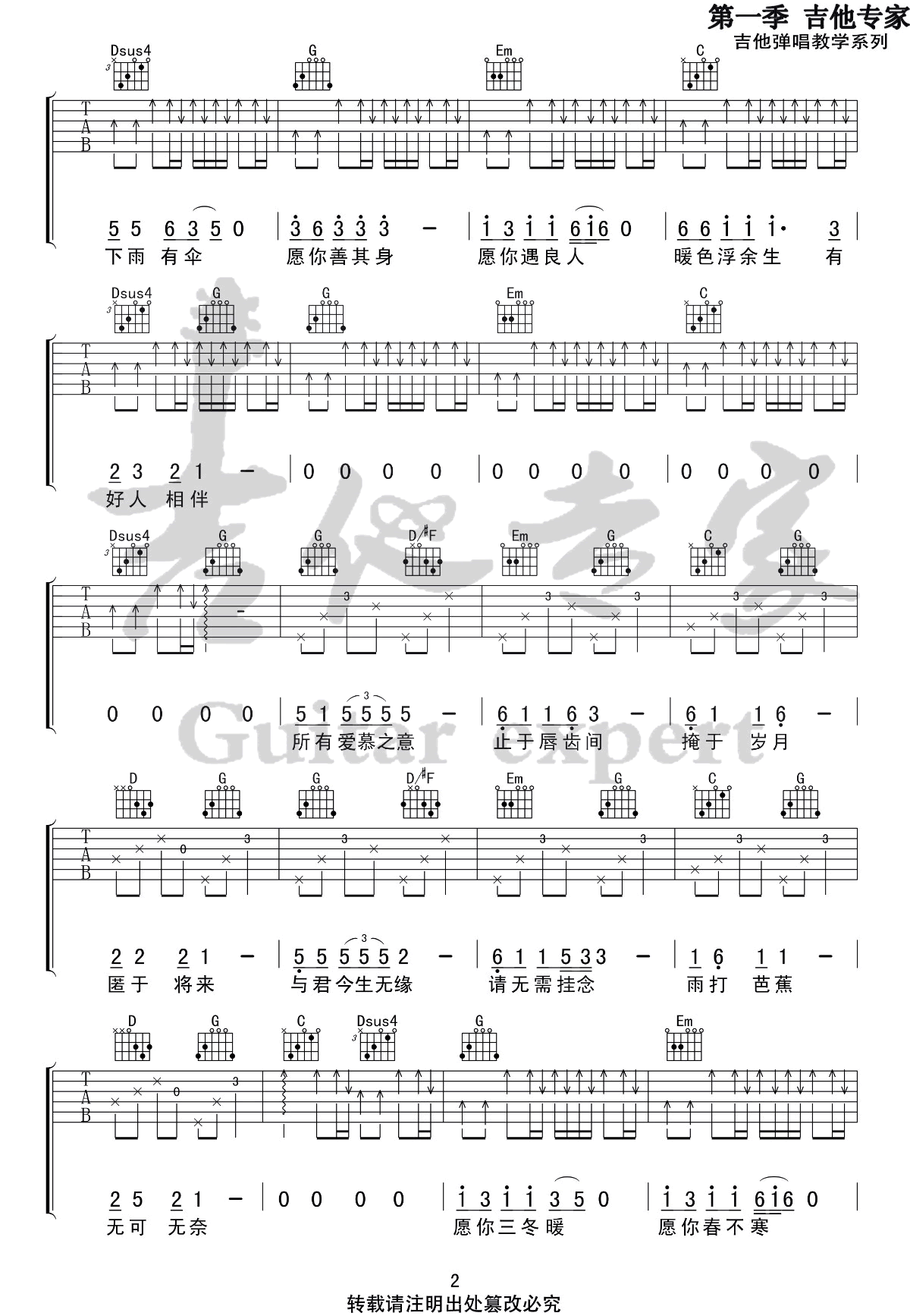 公子向北走吉他谱2