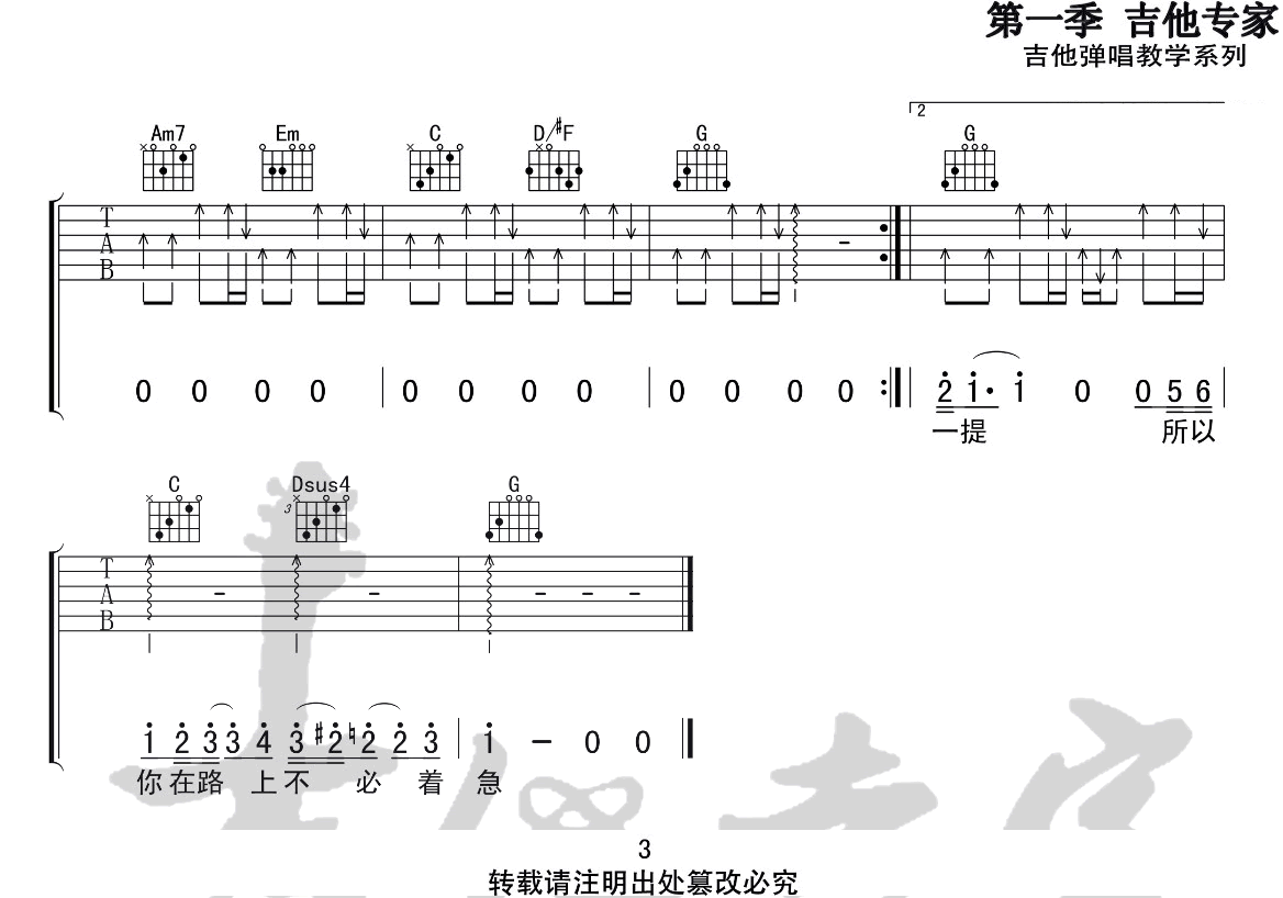 等你的日子不值一提吉他谱3