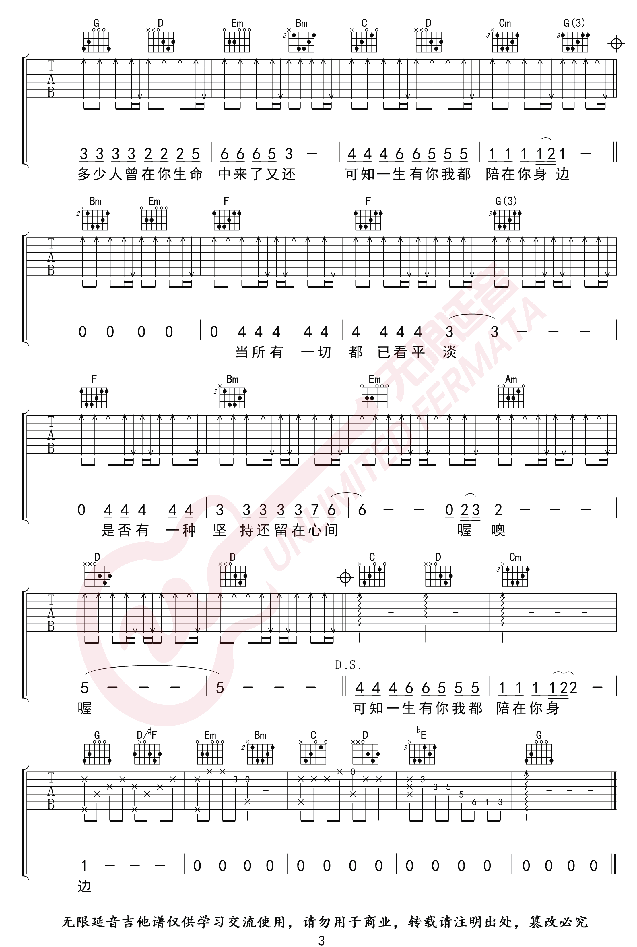 一生有你吉他谱3