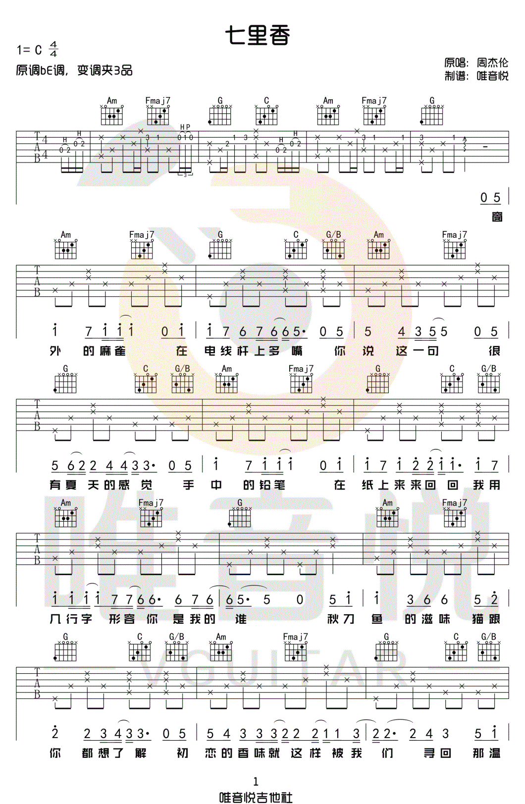 七里香吉他谱1