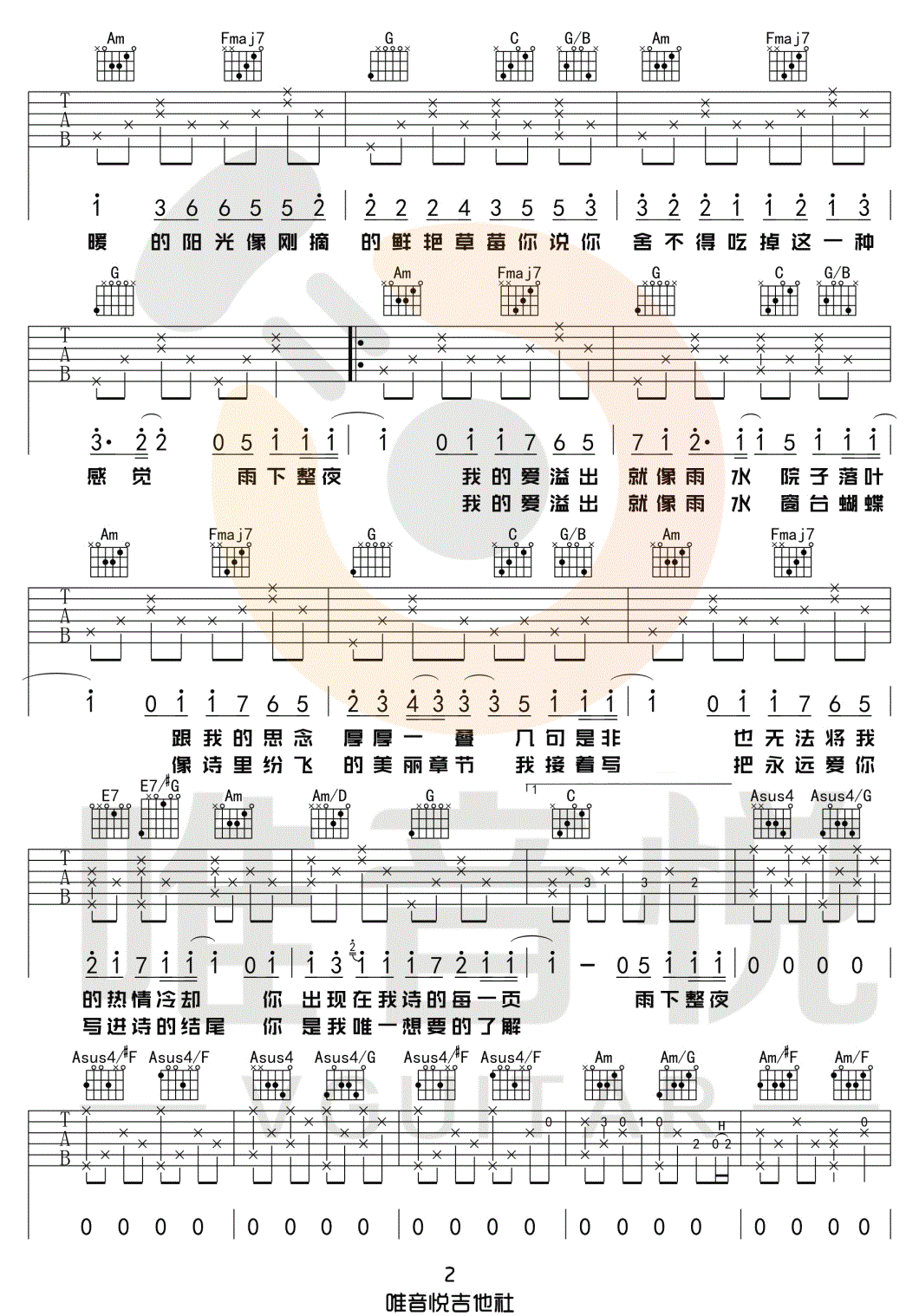 七里香吉他谱2