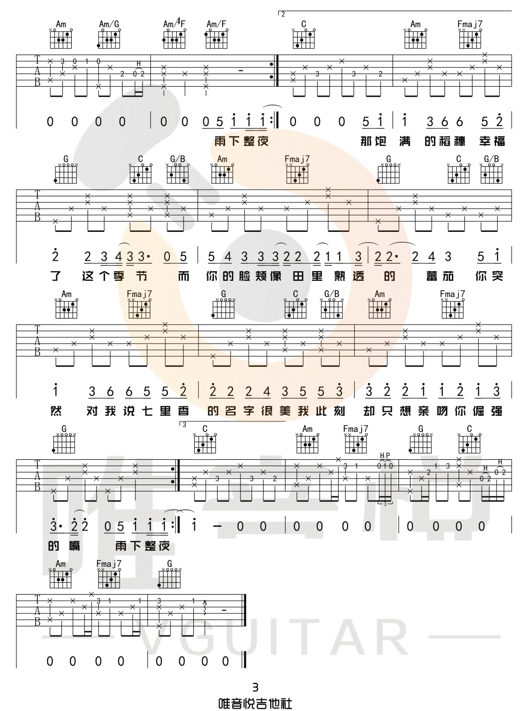 七里香吉他谱3