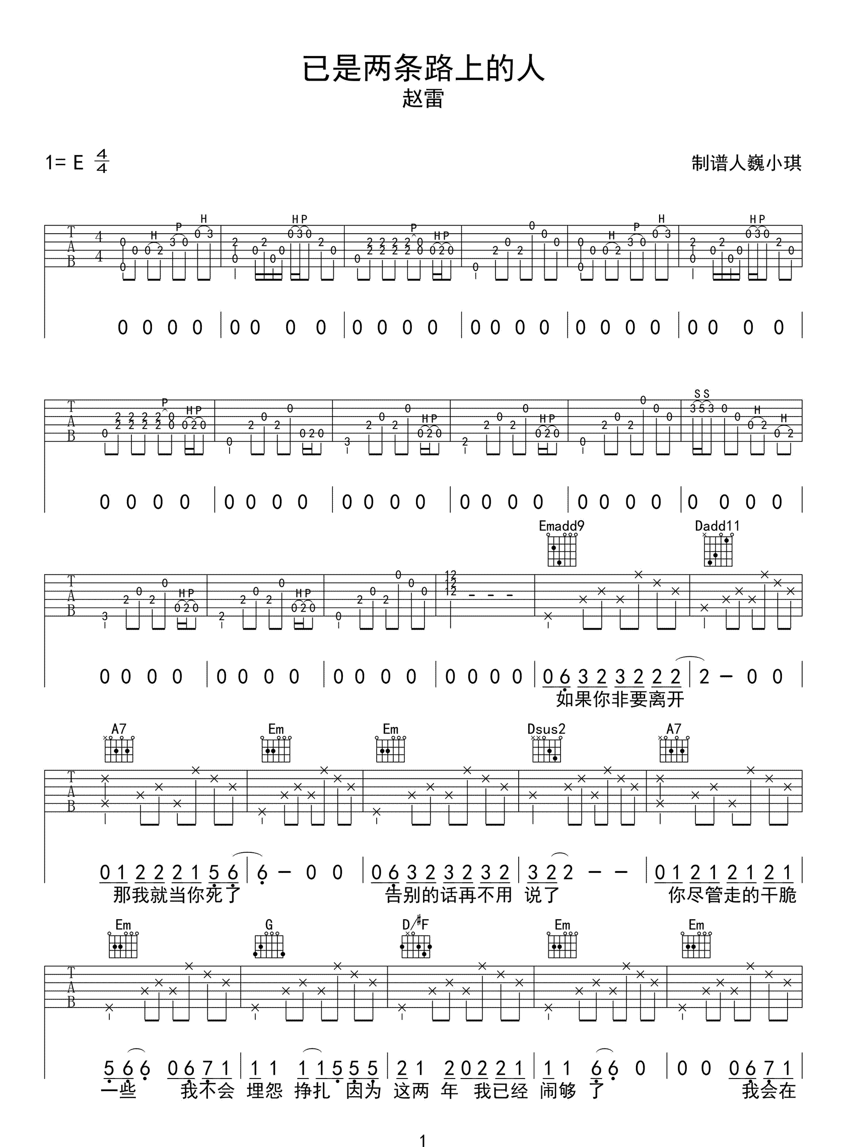 已是两条路上的人吉他谱1