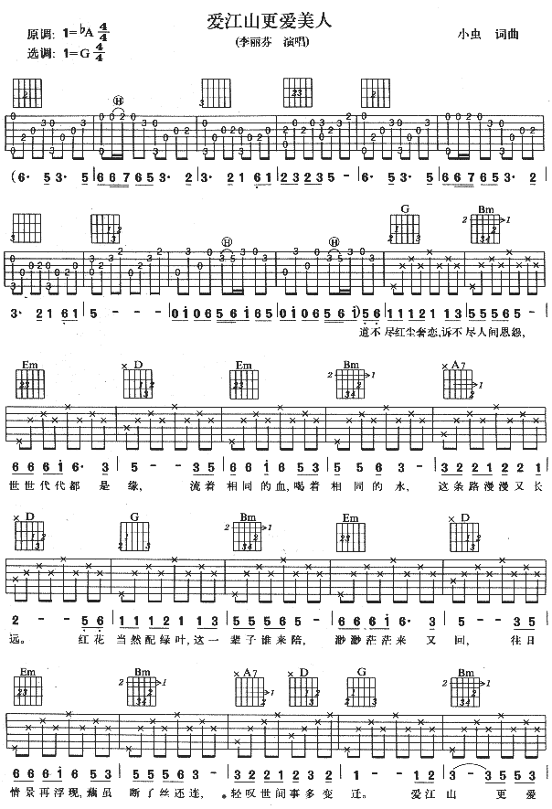 爱江山更爱美人吉他谱1