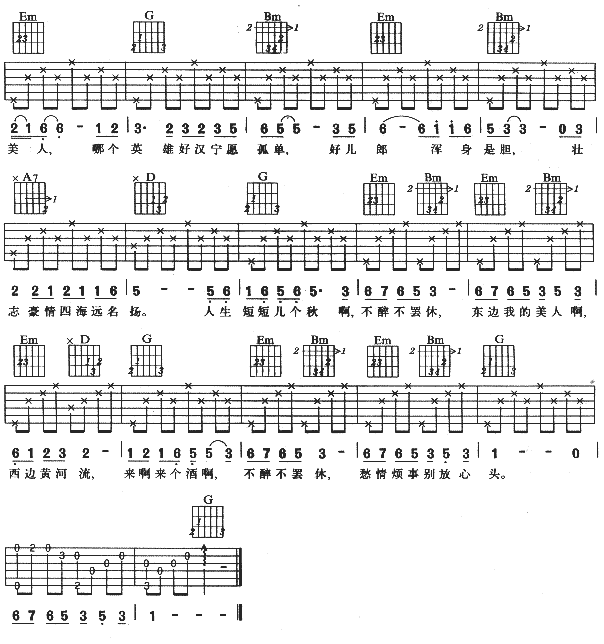 爱江山更爱美人吉他谱2