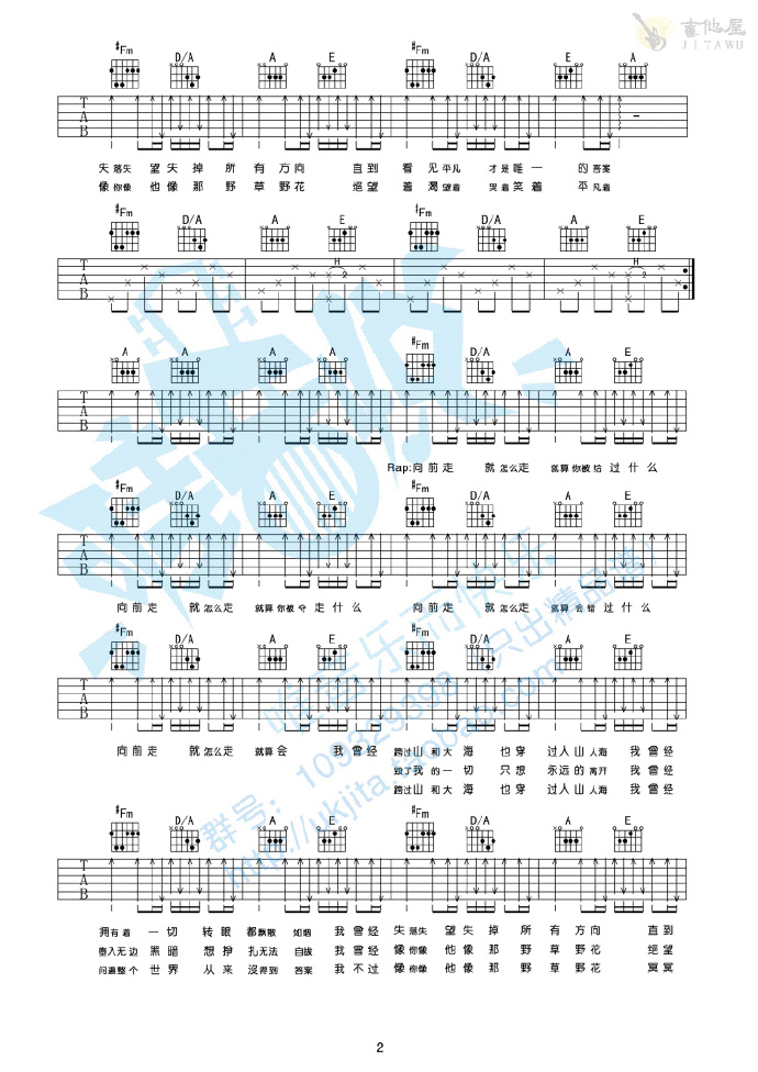 平凡之路吉他谱5