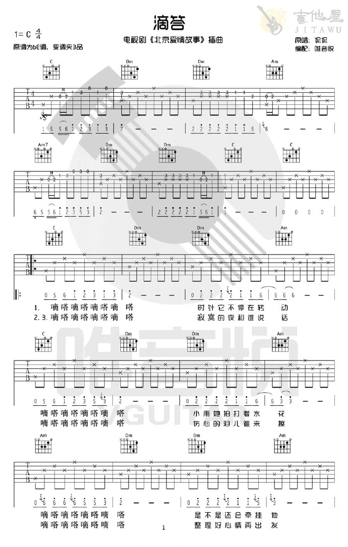 滴答吉他谱1
