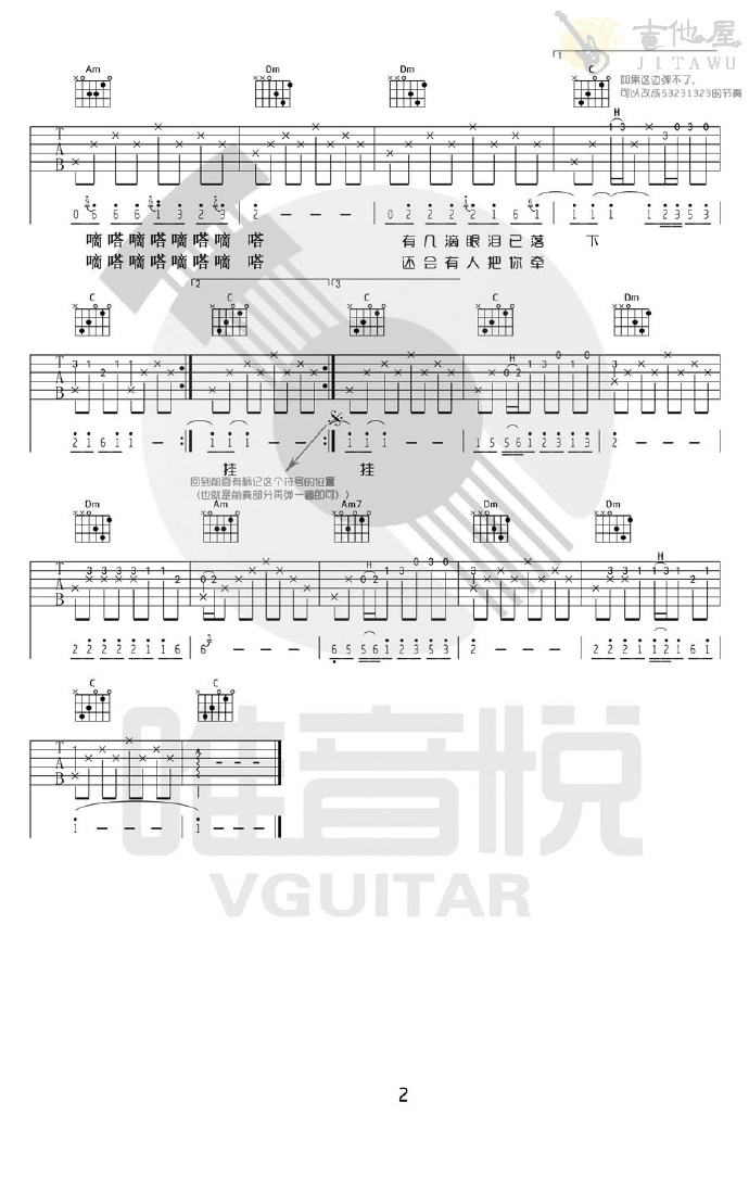 滴答吉他谱2