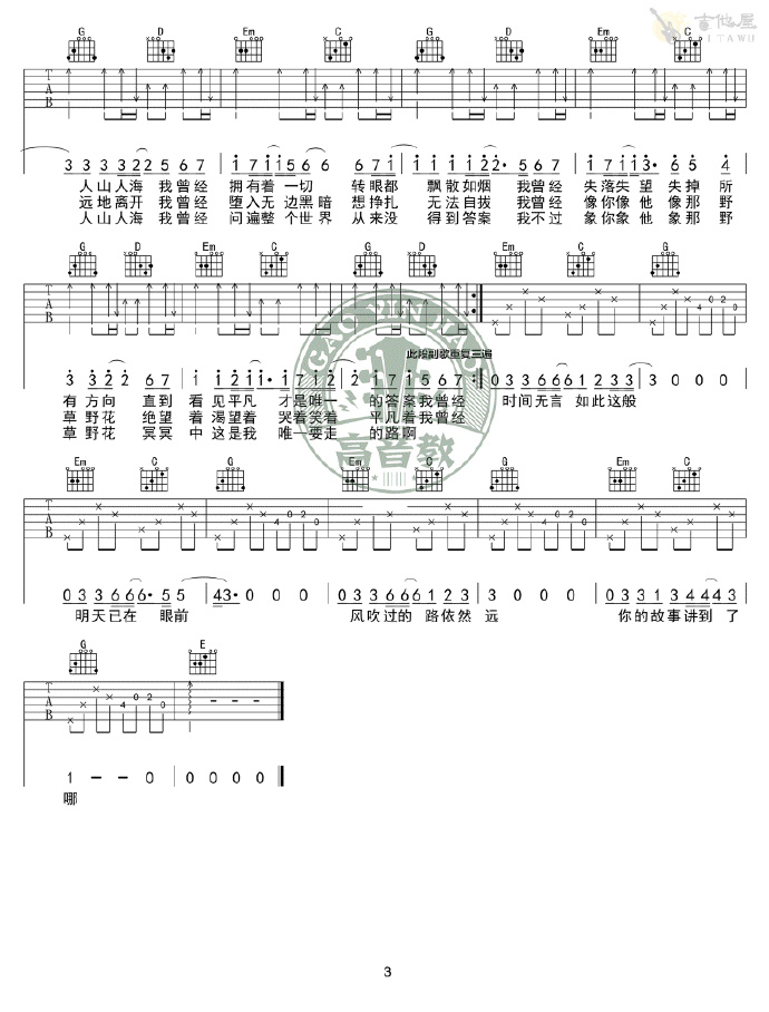 平凡之路吉他谱3