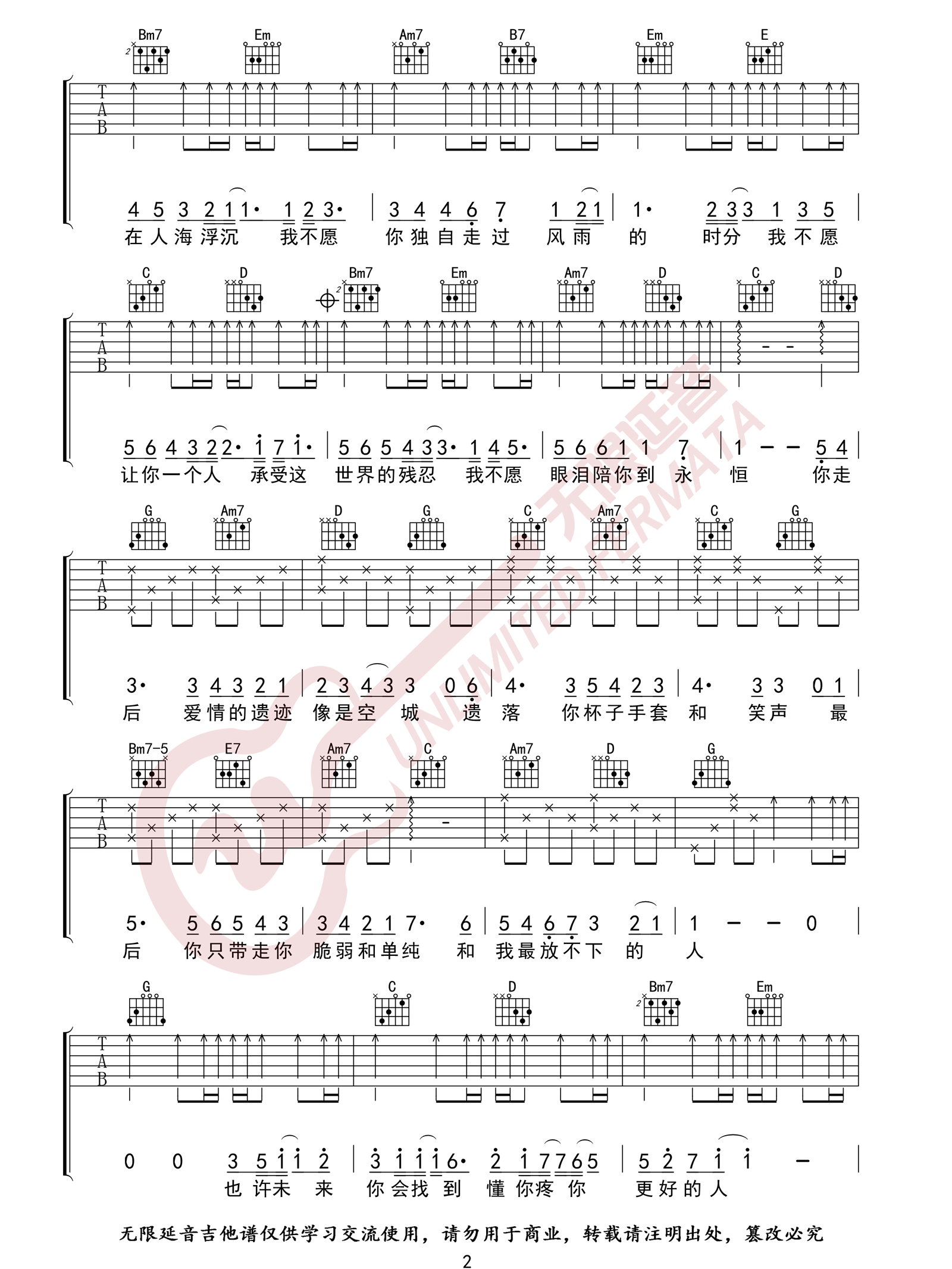 我不愿让你一个人吉他谱2