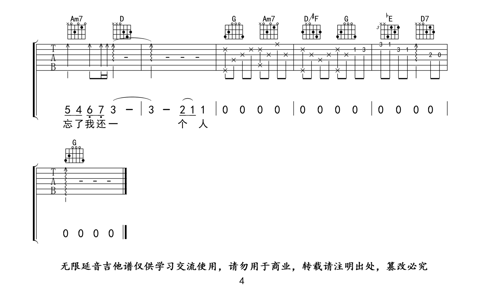 我不愿让你一个人吉他谱4