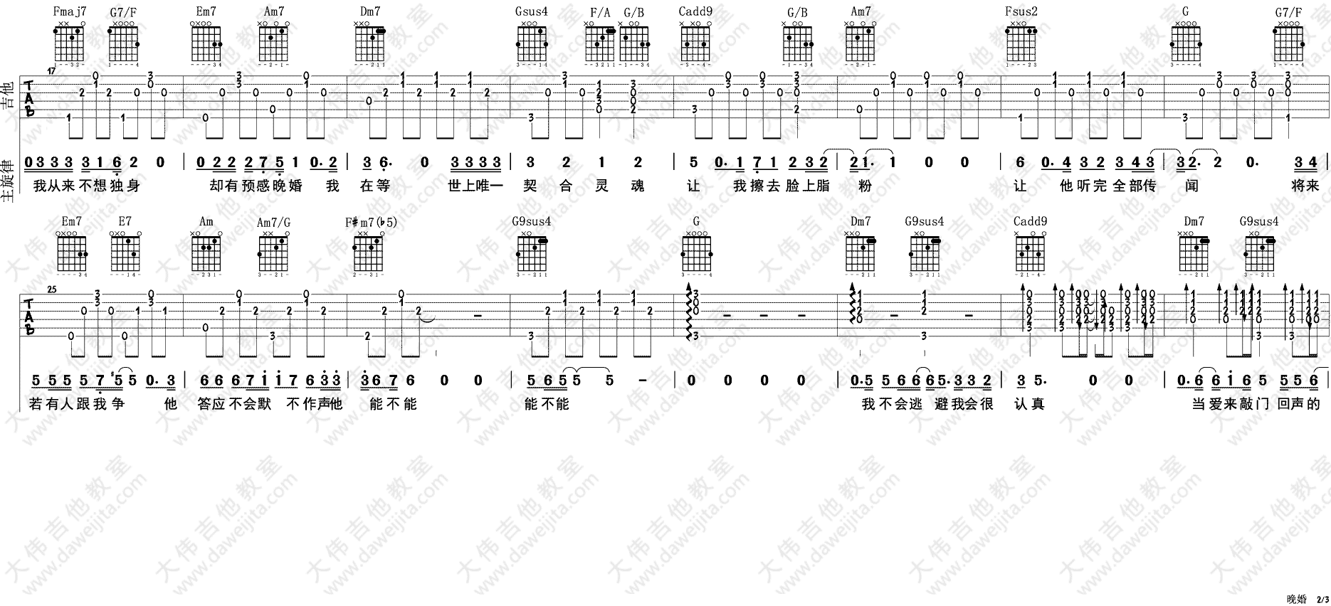 晚婚吉他谱2