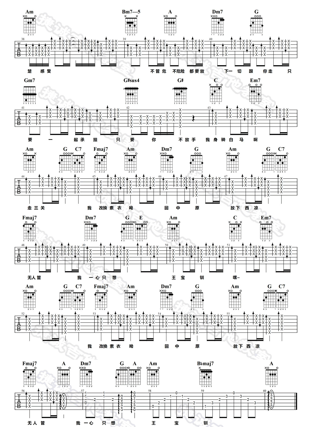 身骑白马吉他谱3