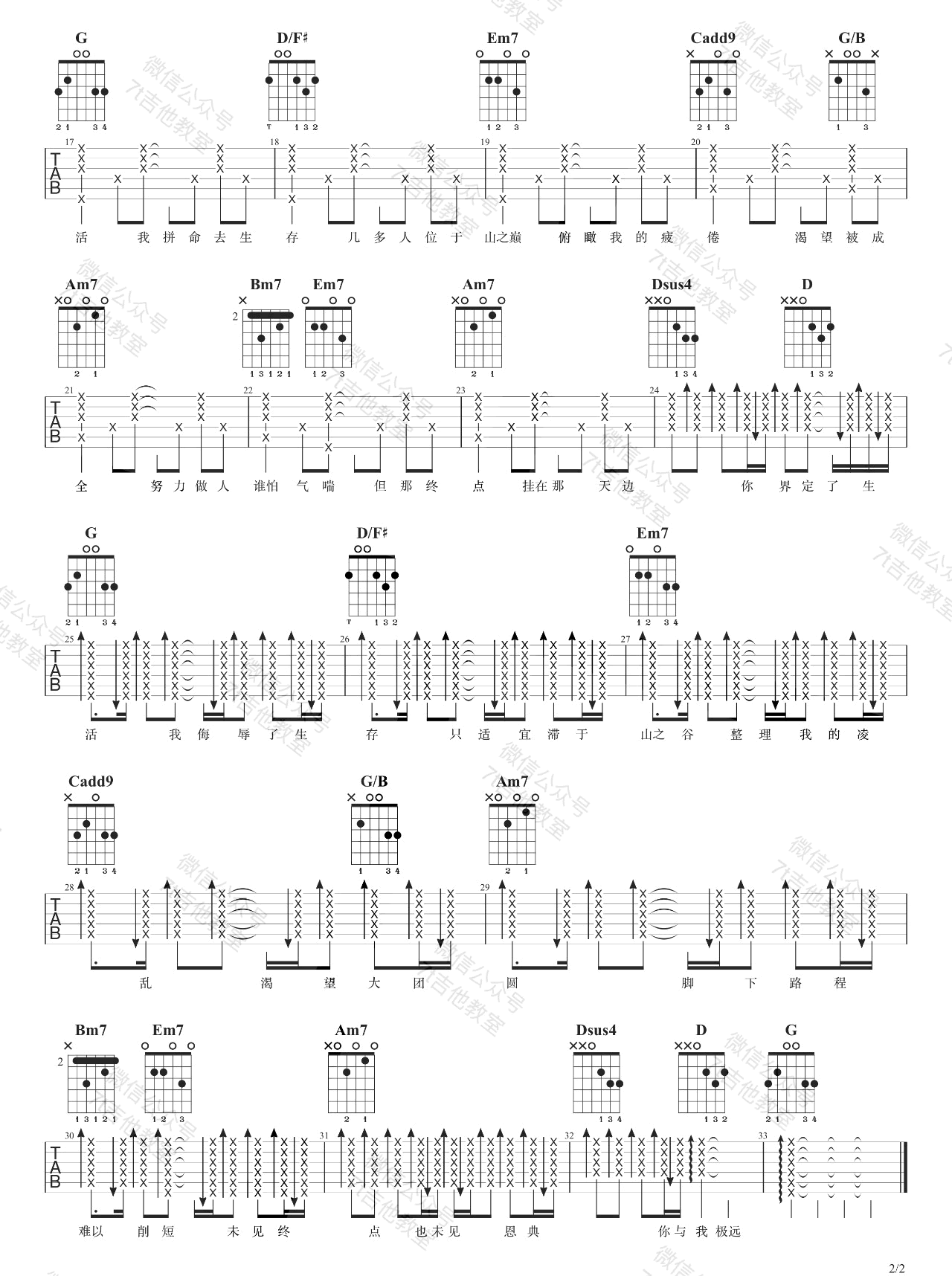 高山低谷吉他谱2