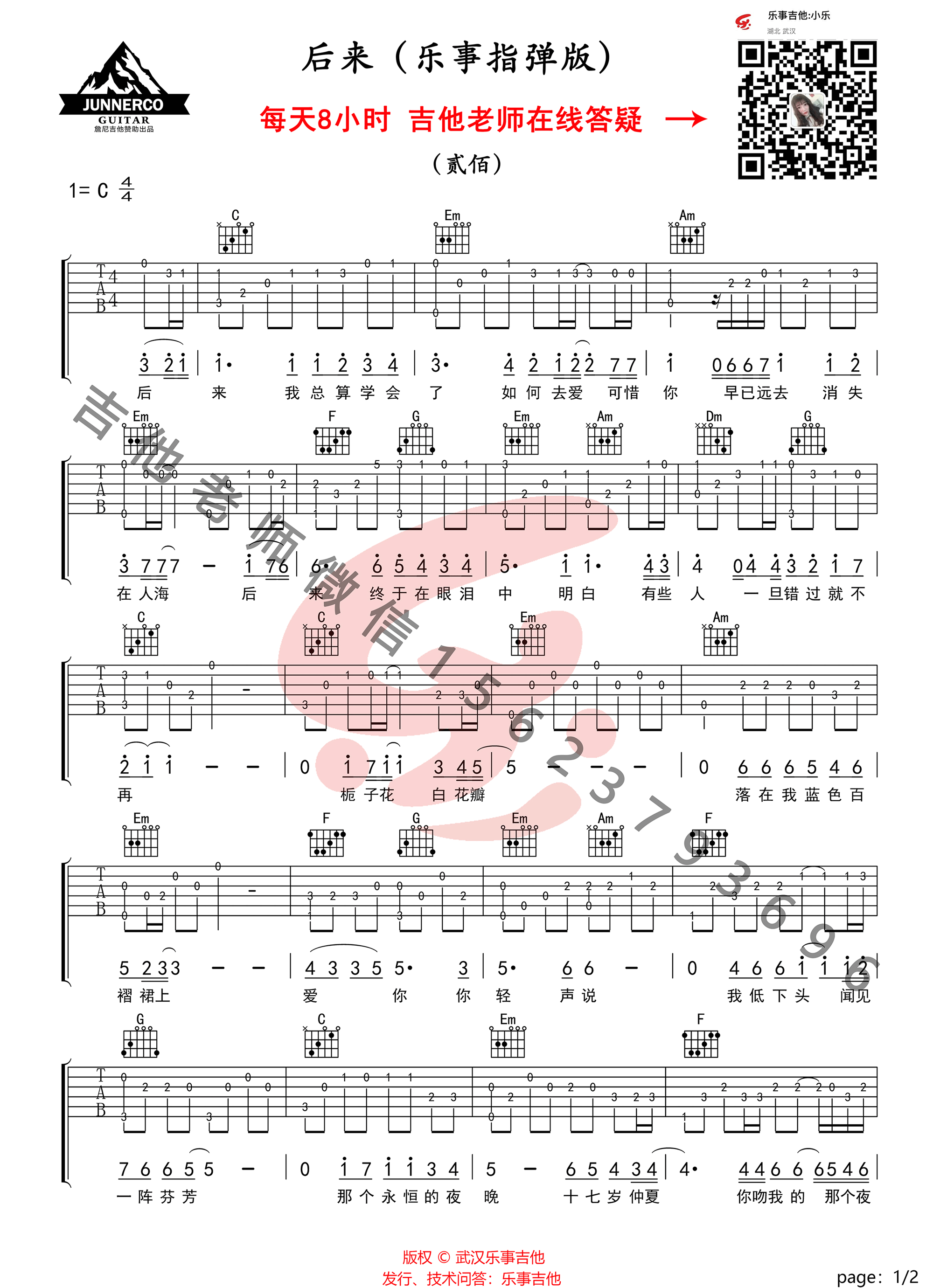 后来吉他谱1