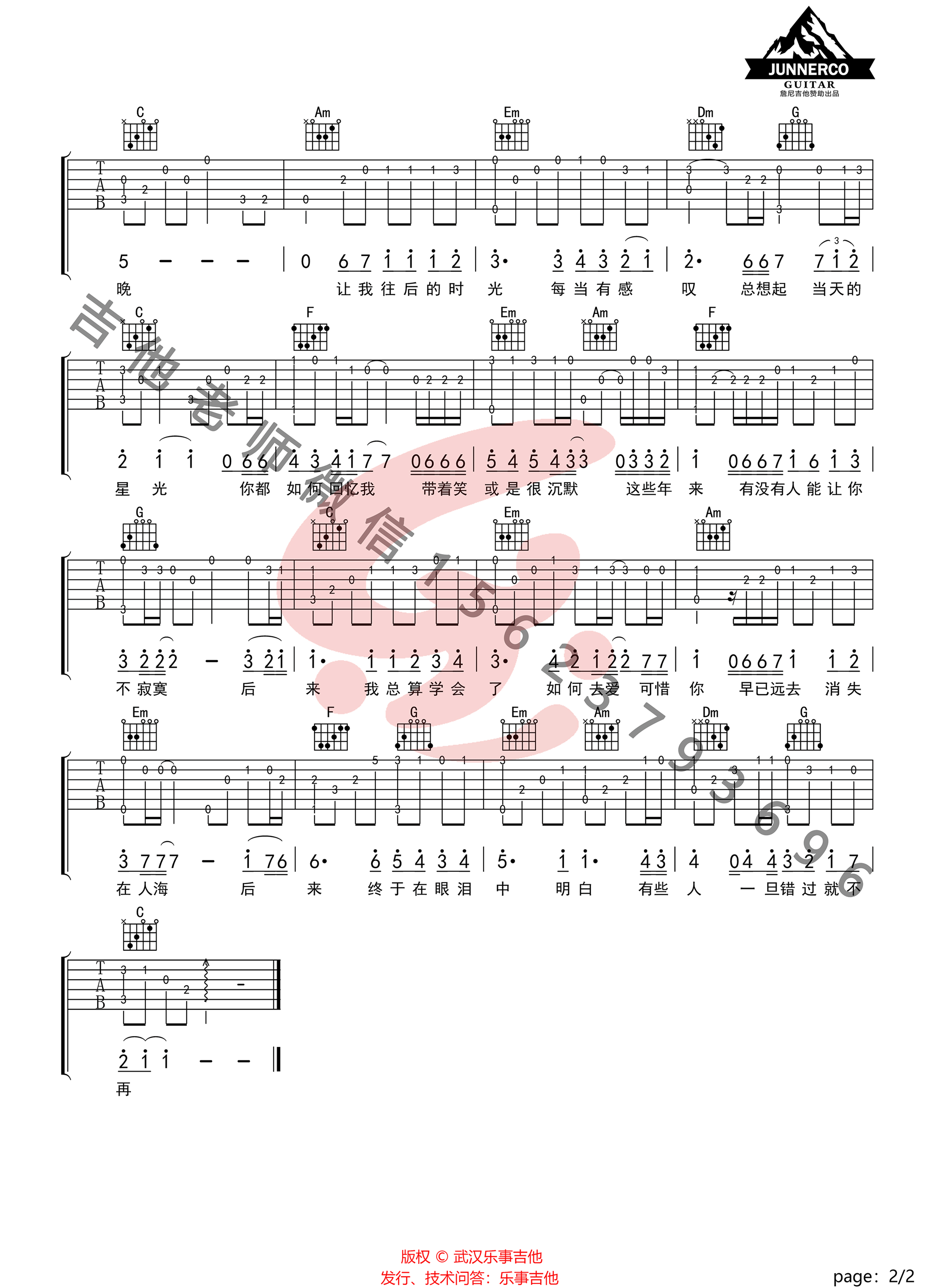 后来吉他谱2