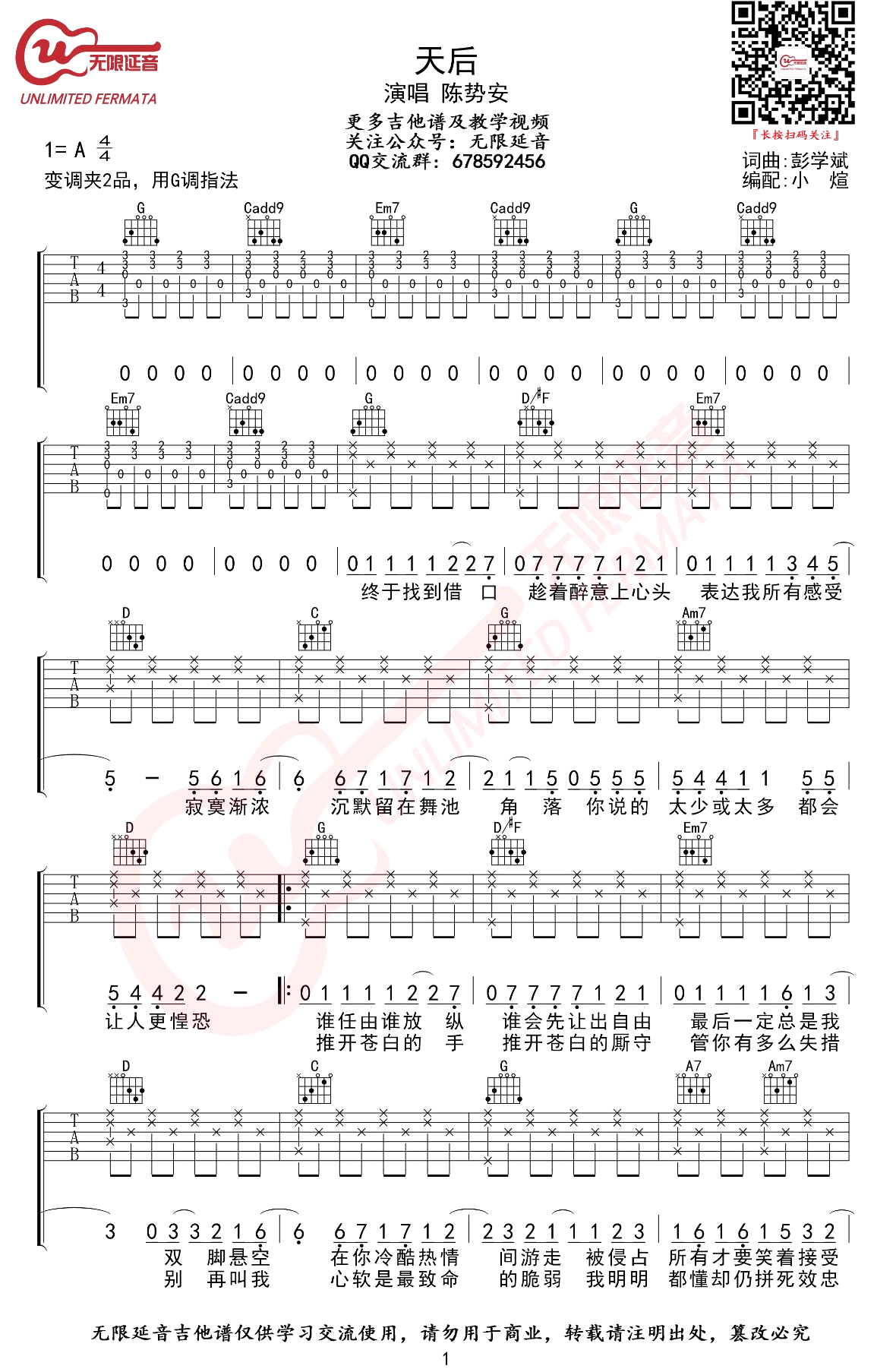 天后吉他谱1