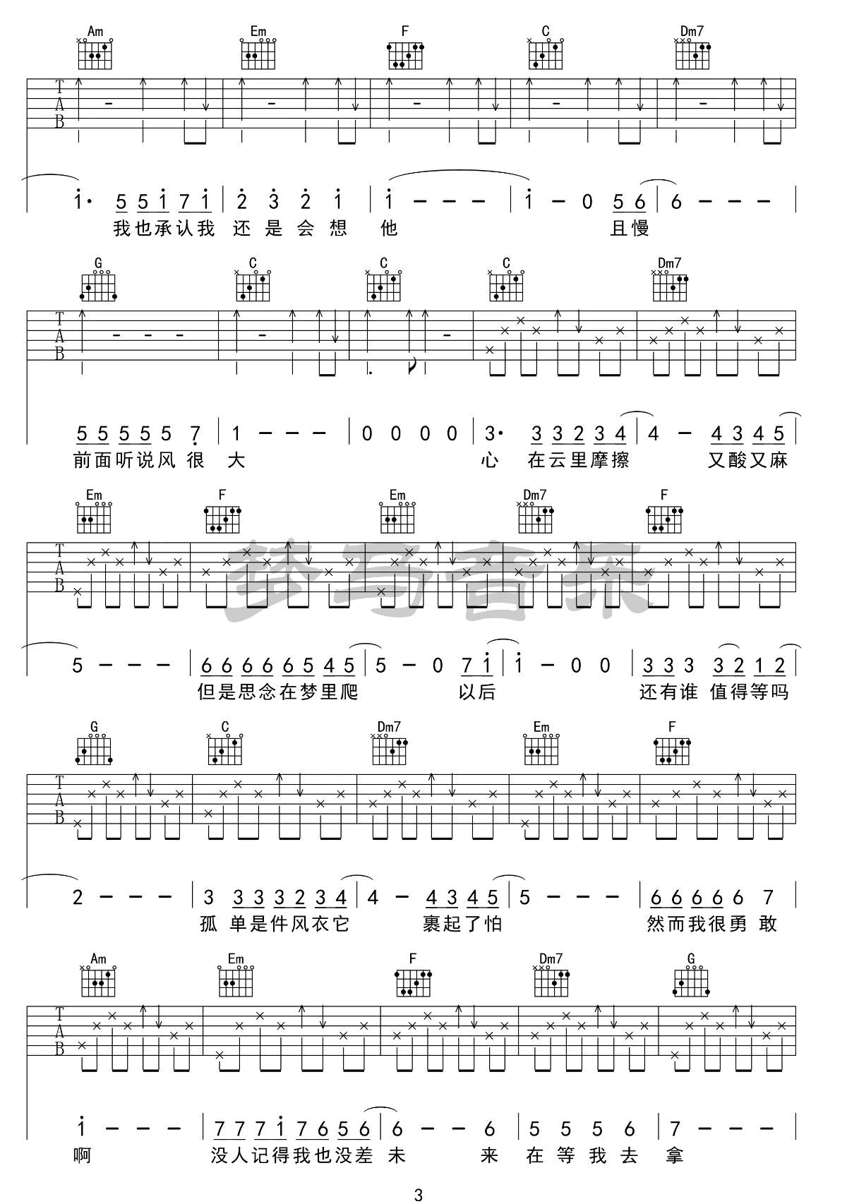 飞云之下吉他谱3