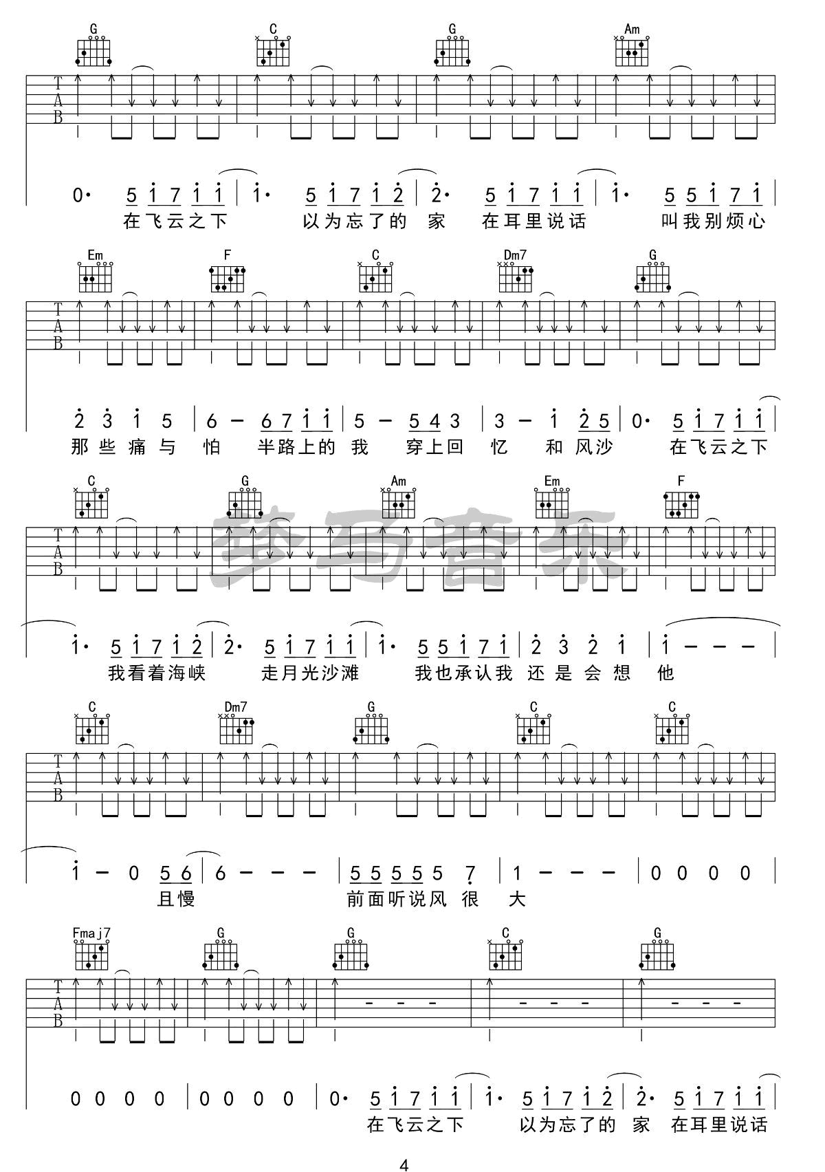 飞云之下吉他谱4