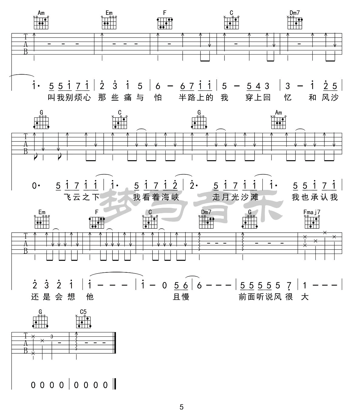 飞云之下吉他谱5