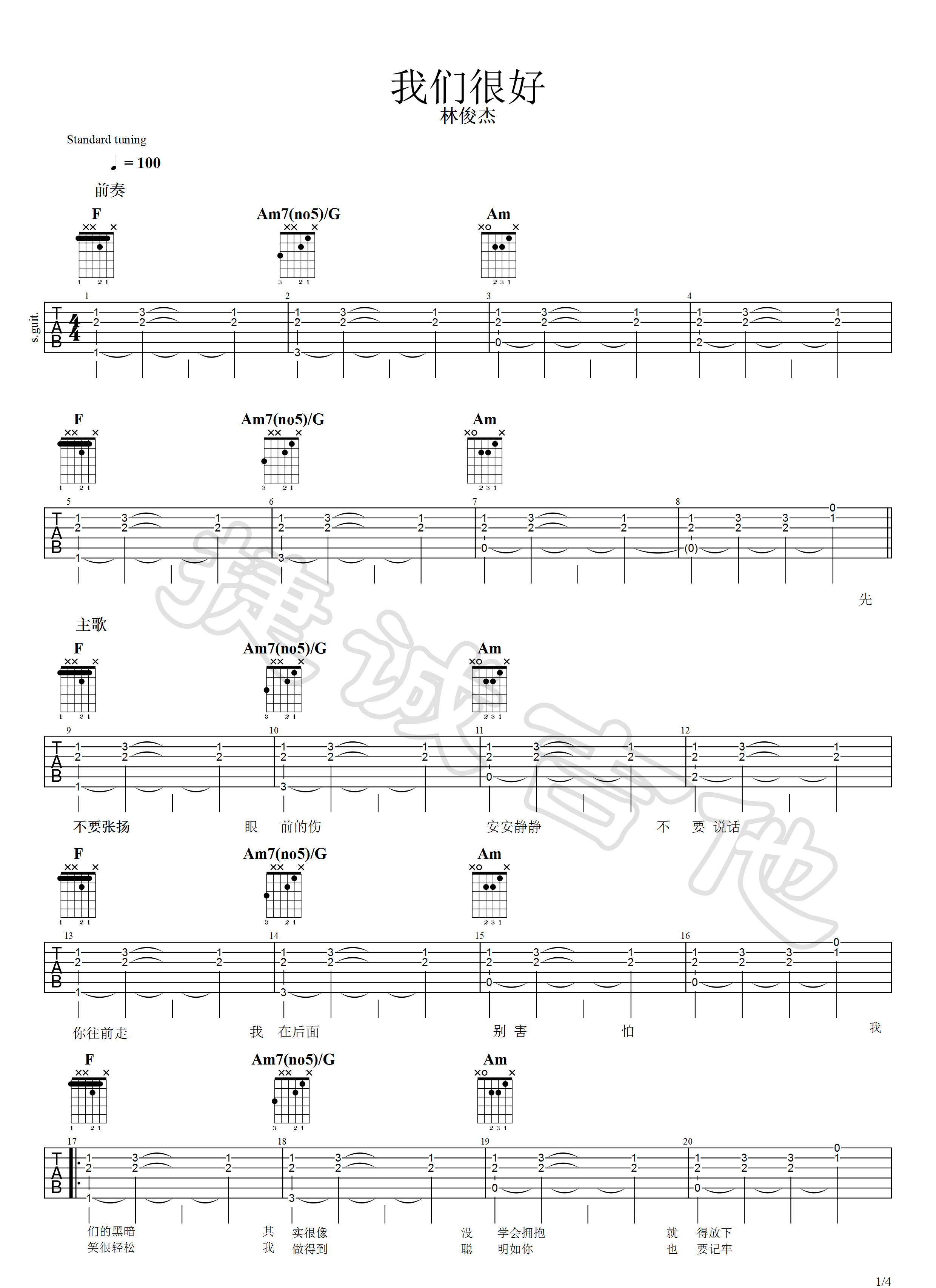 我们很好吉他谱1