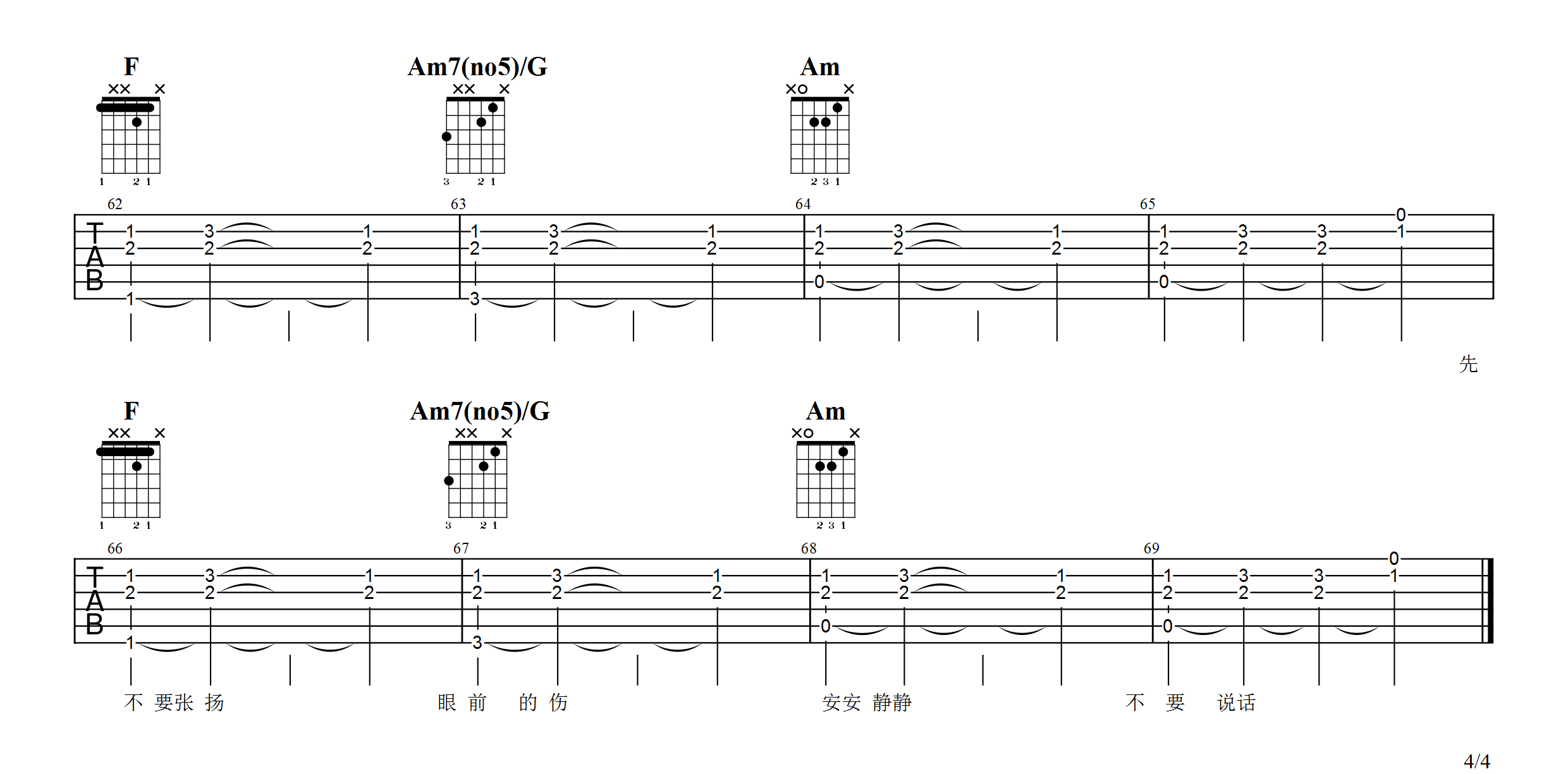 我们很好吉他谱4