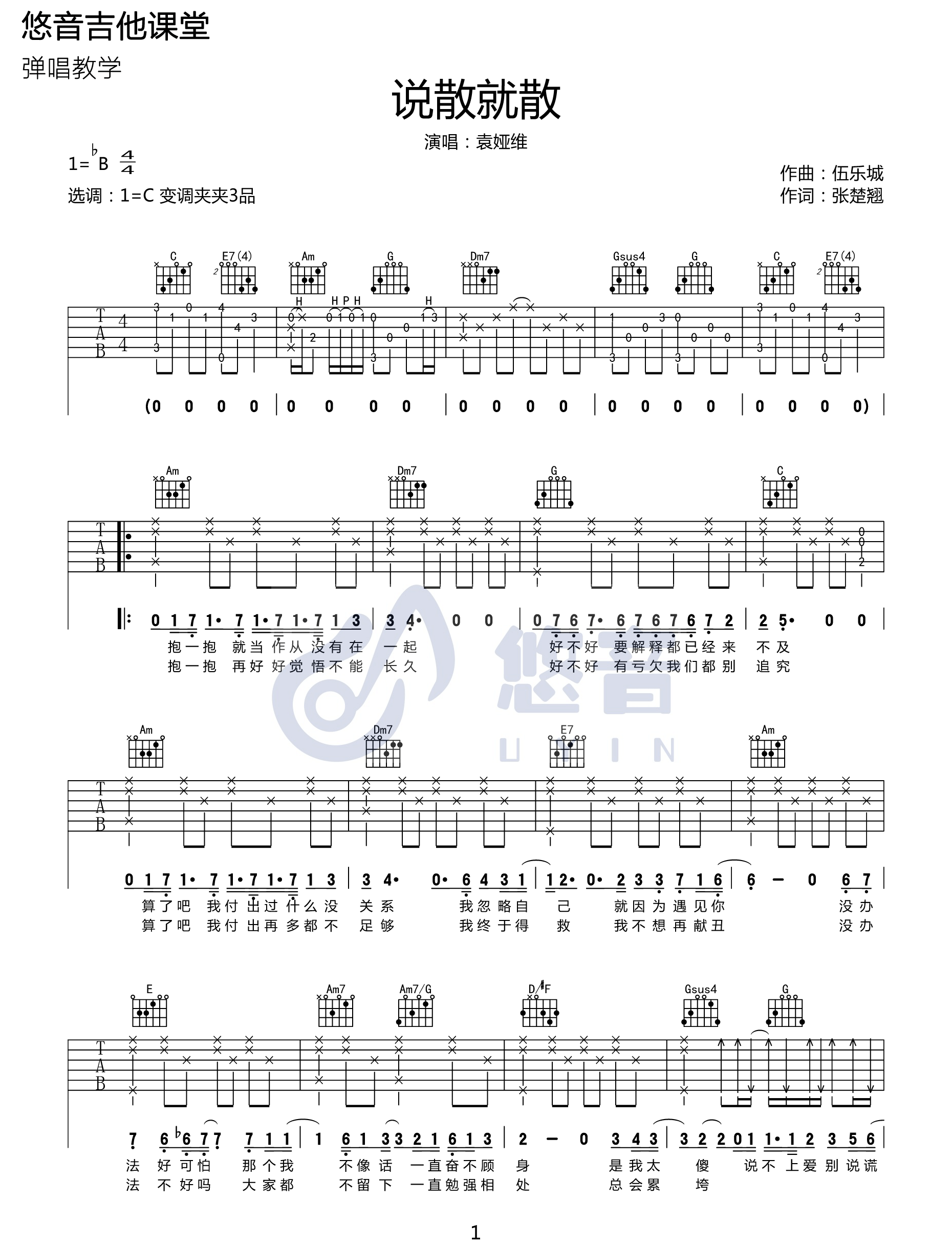 说散就散吉他谱1