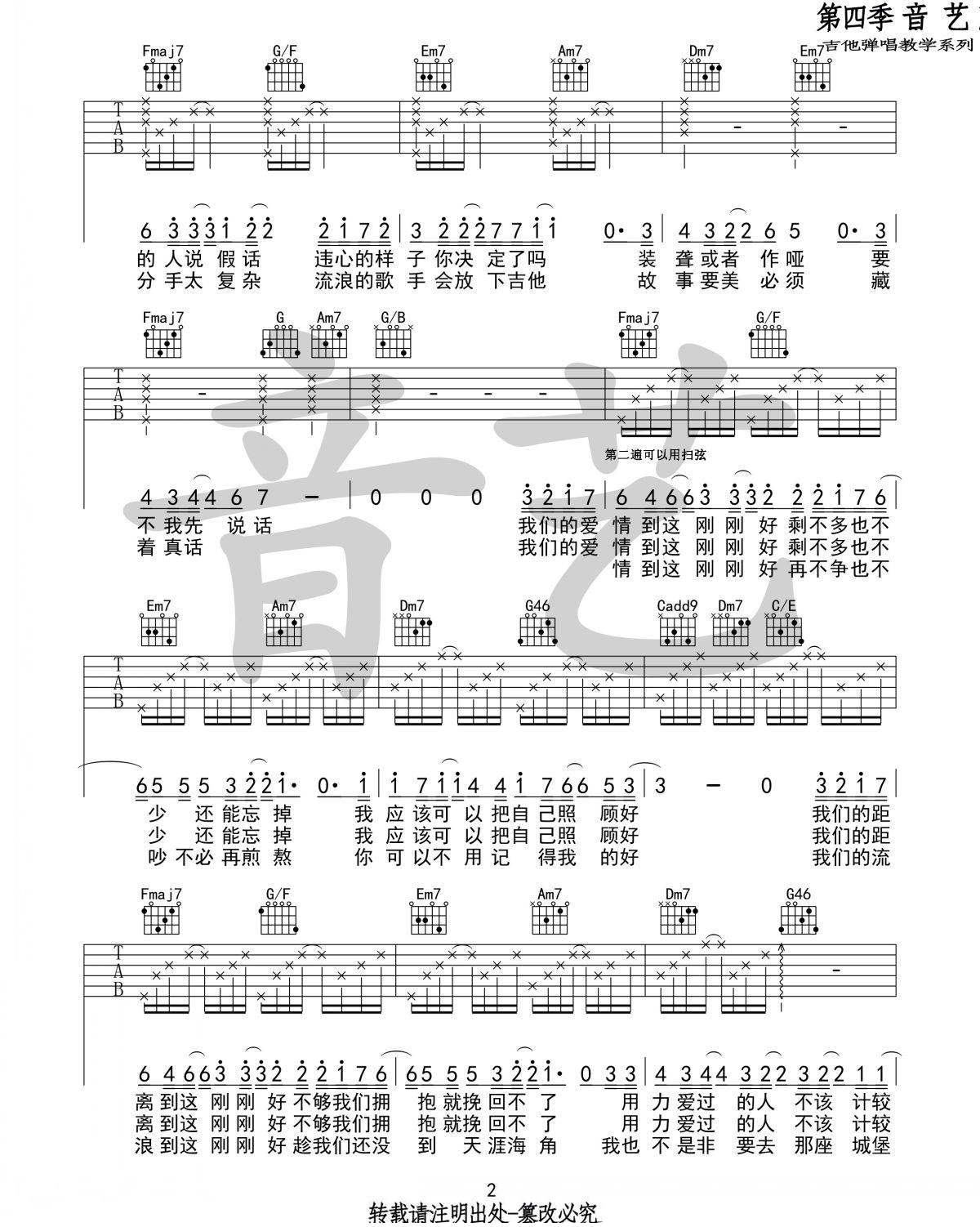 刚刚好吉他谱2