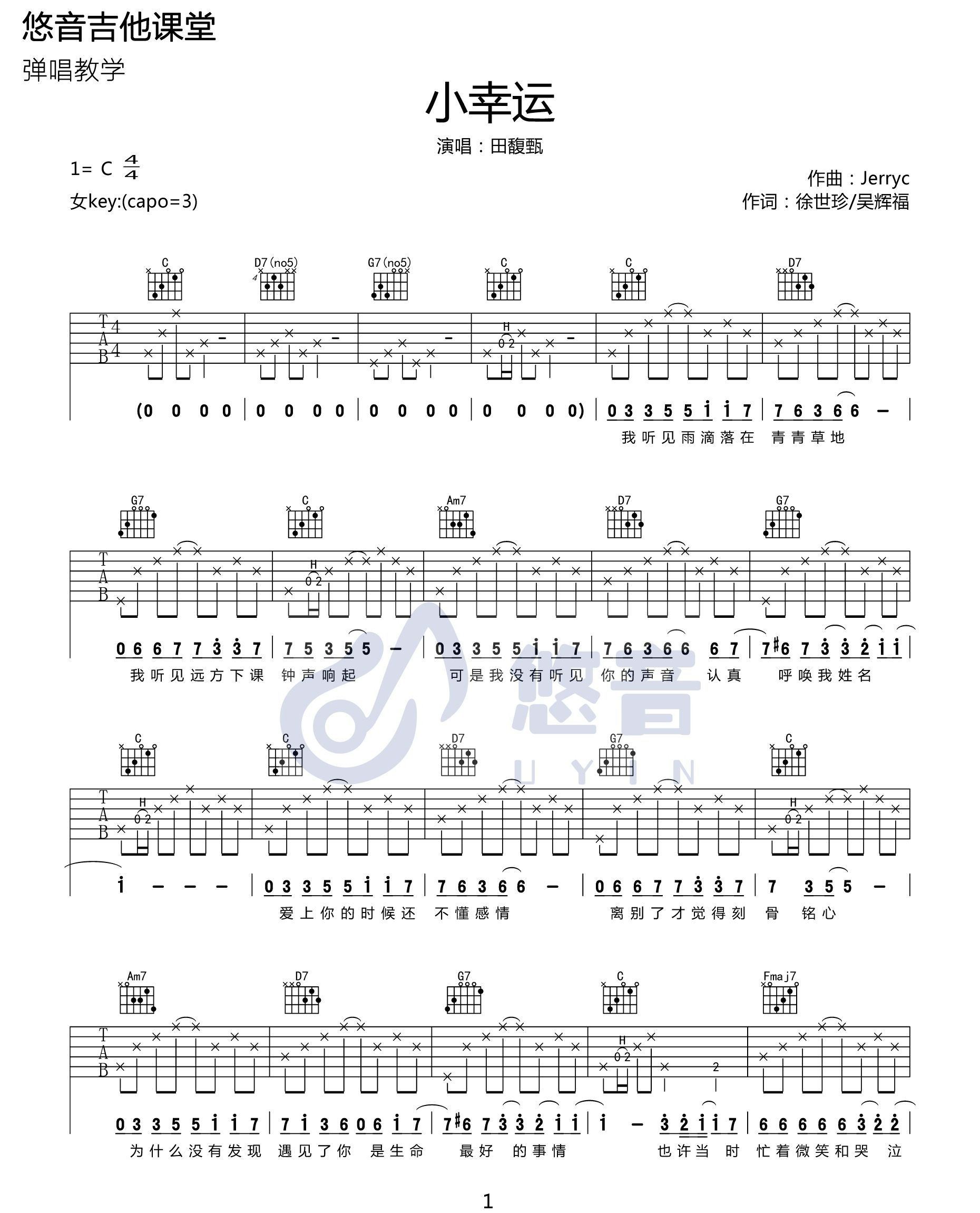 小幸运吉他谱1