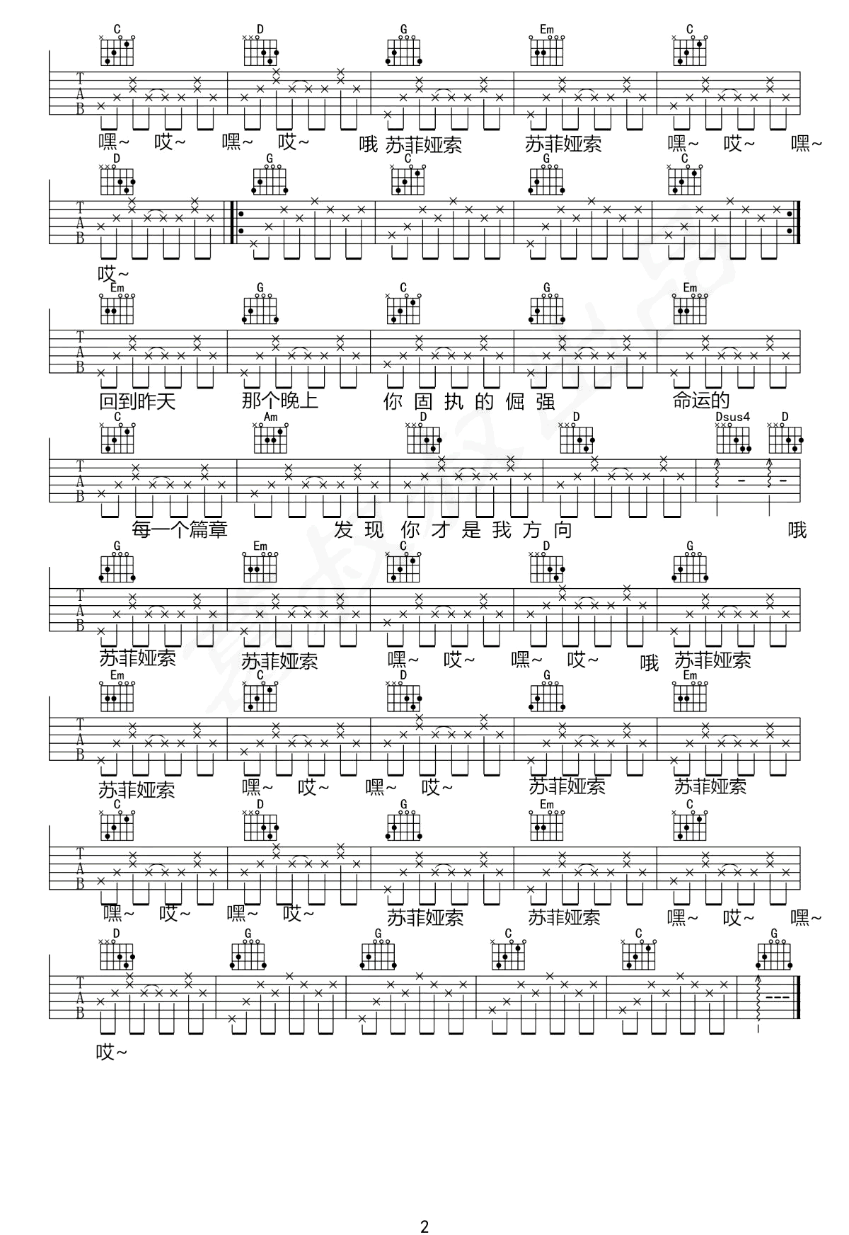 苏菲娅索吉他谱2