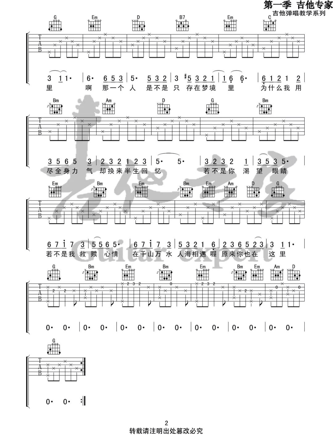 原来你也在这里吉他谱2
