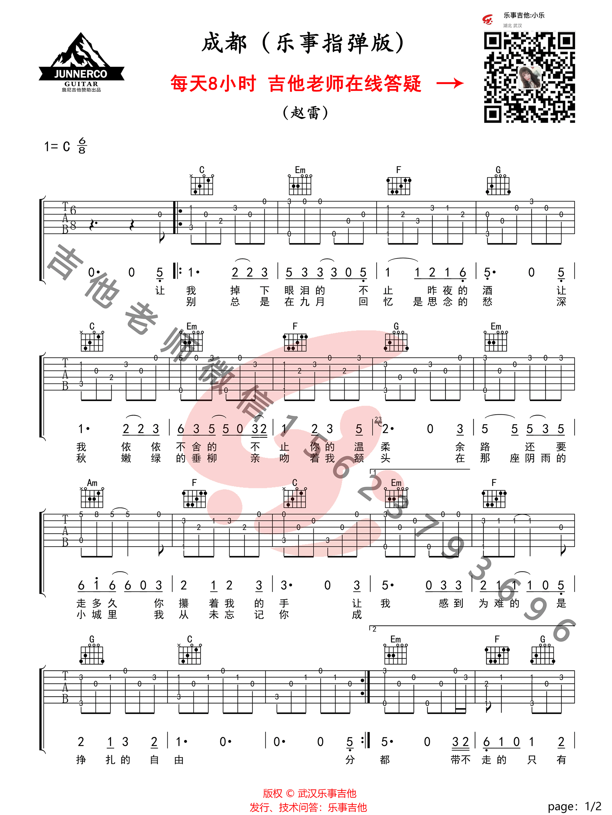 成都吉他谱1