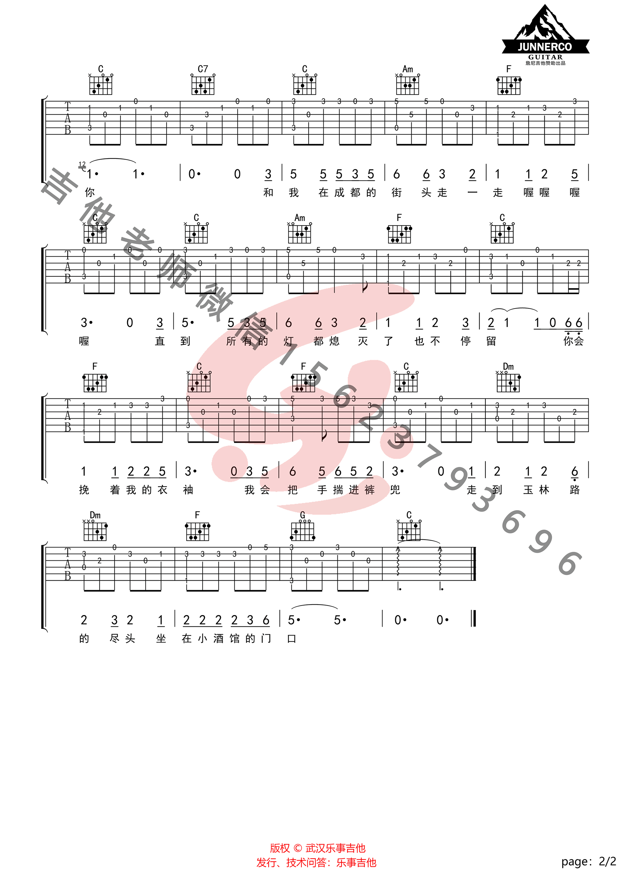 成都吉他谱2