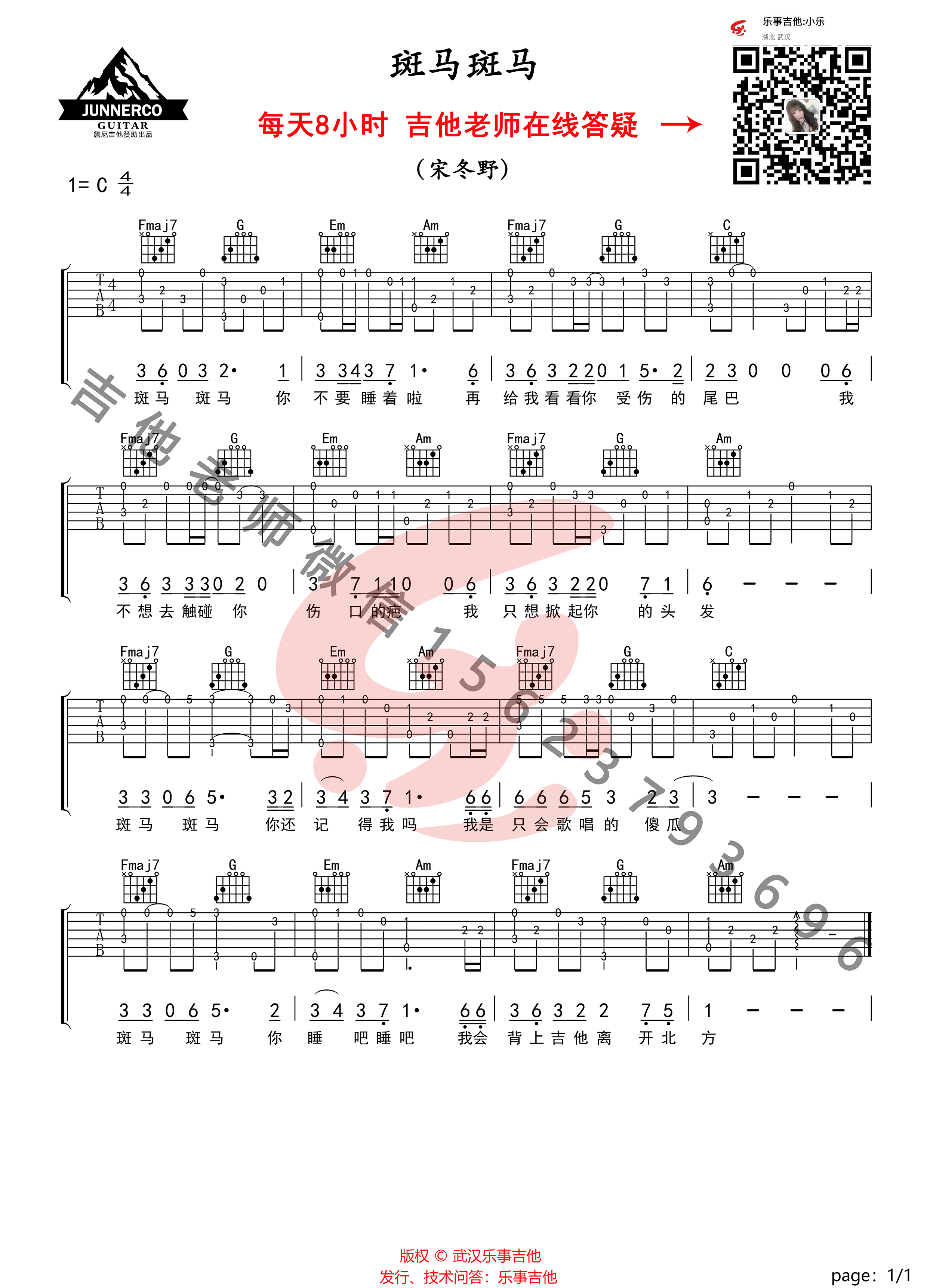 斑马斑马吉他谱