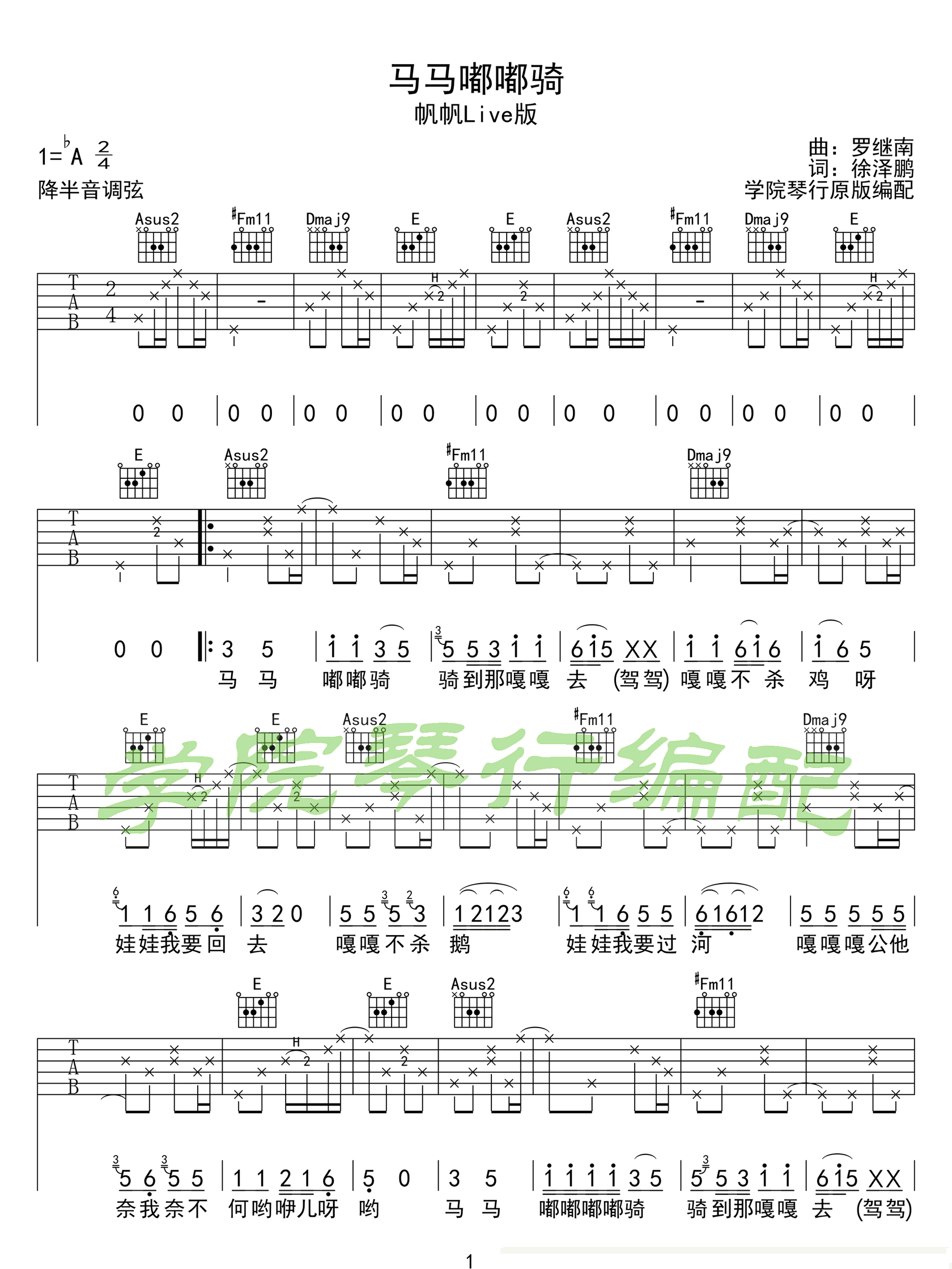 马马嘟嘟骑吉他谱1