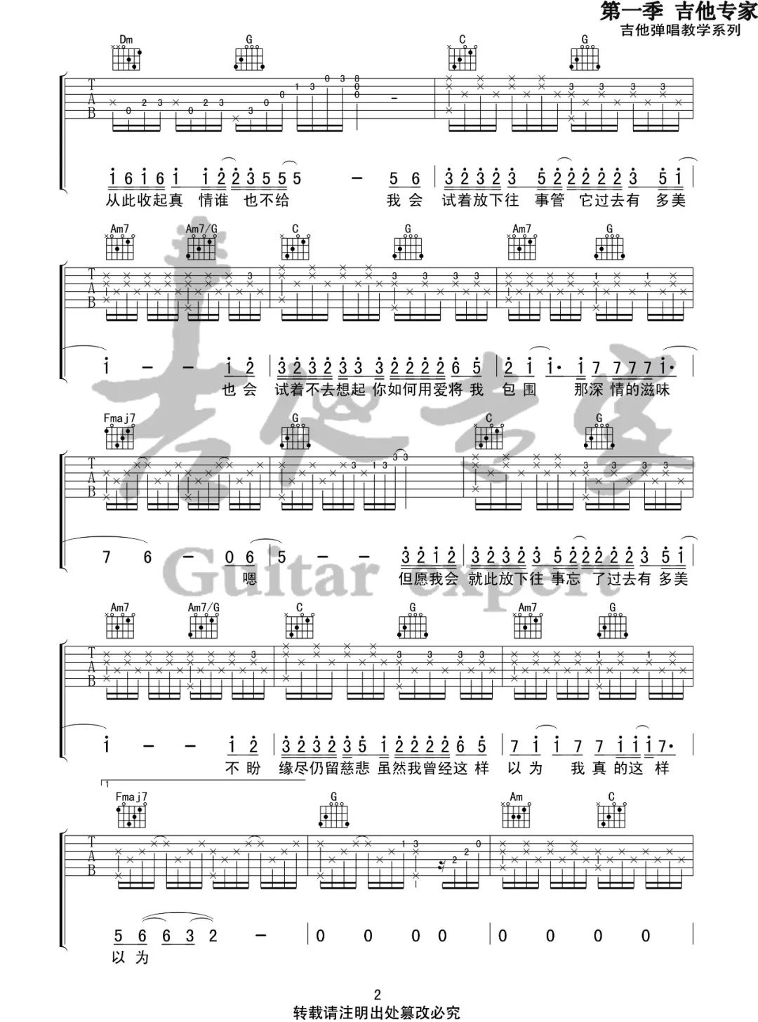 为你我受够冷风吹吉他谱2