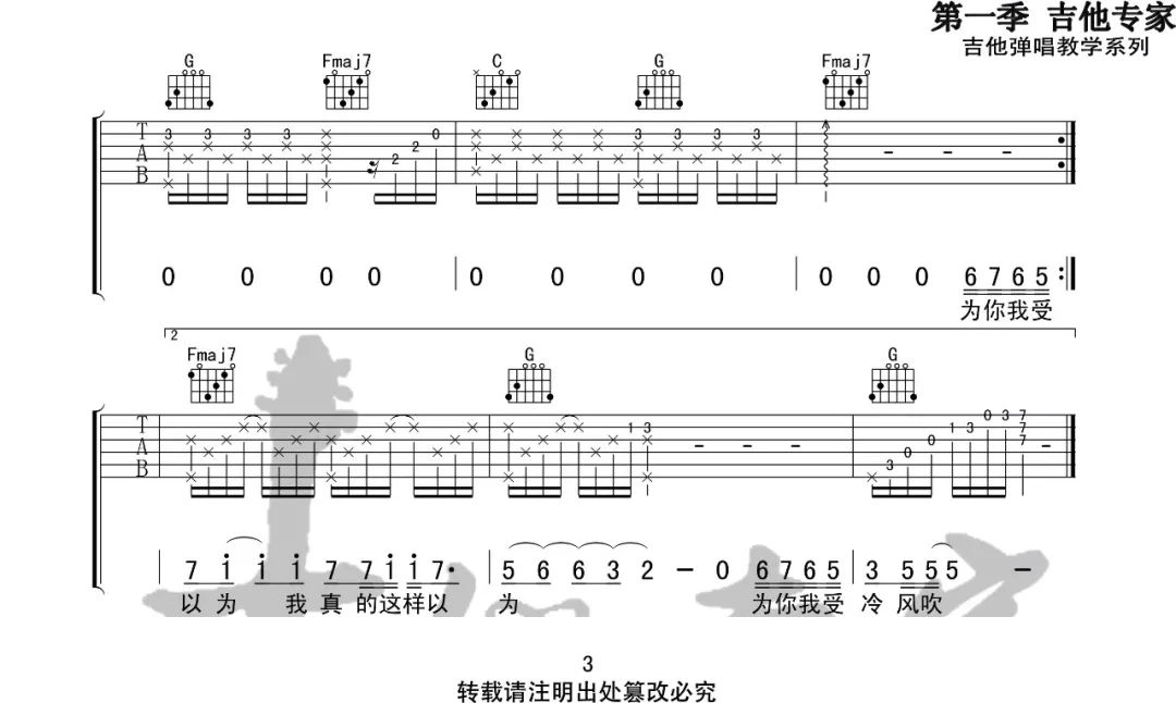 为你我受够冷风吹吉他谱3