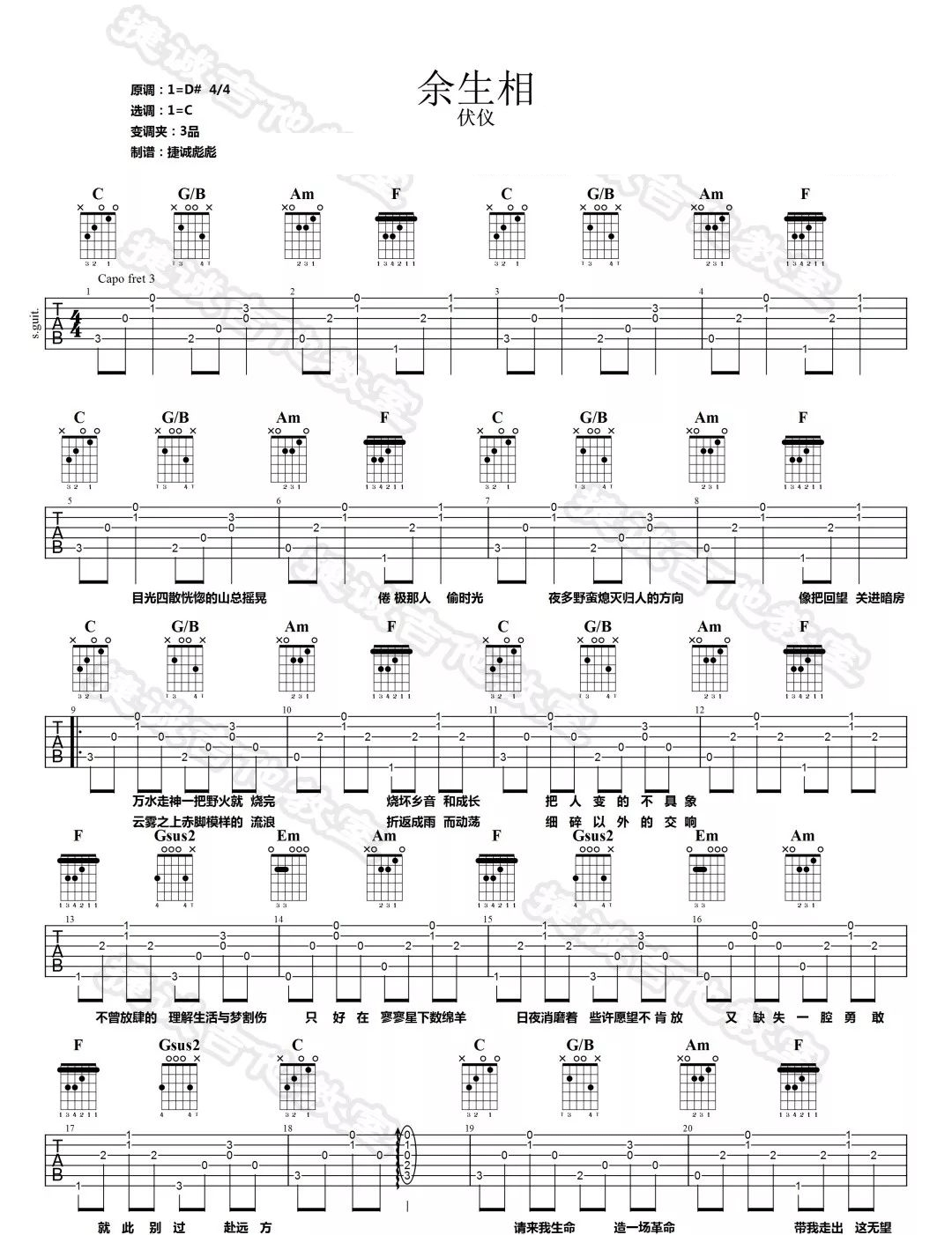 余生相吉他谱1