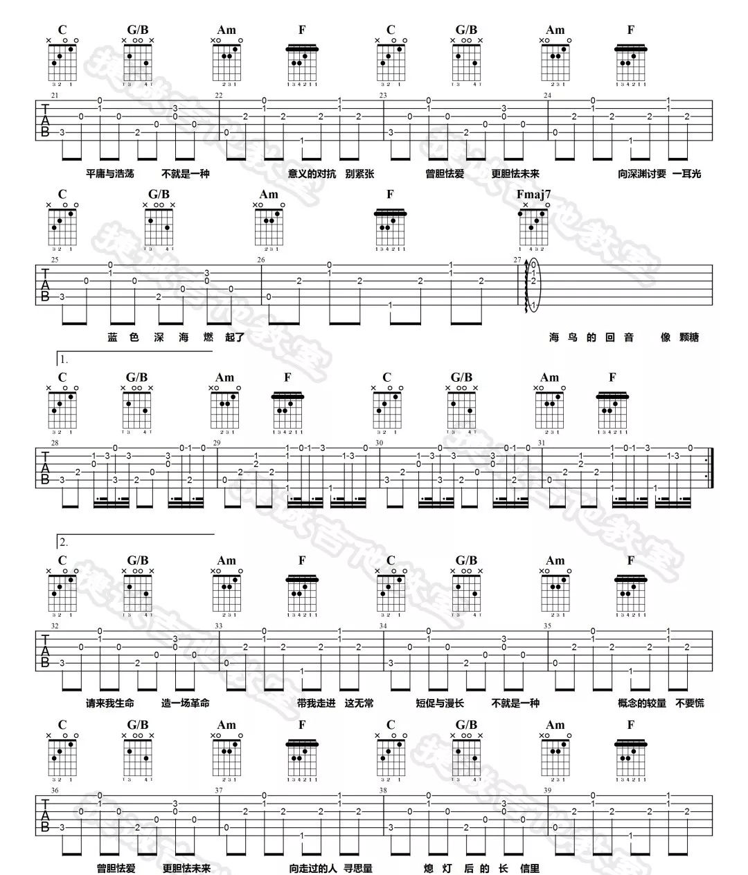 余生相吉他谱2