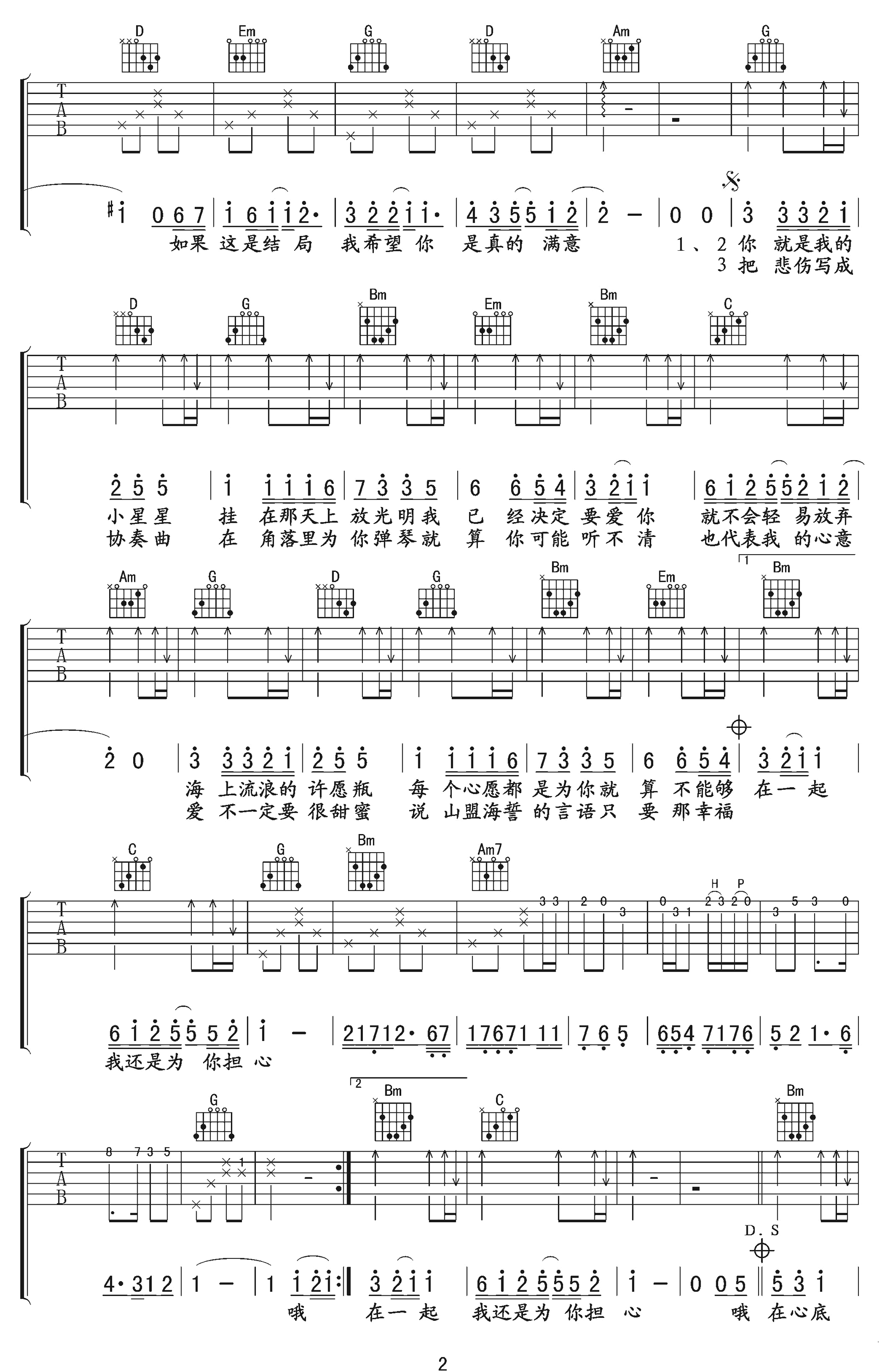 小星星吉他谱2