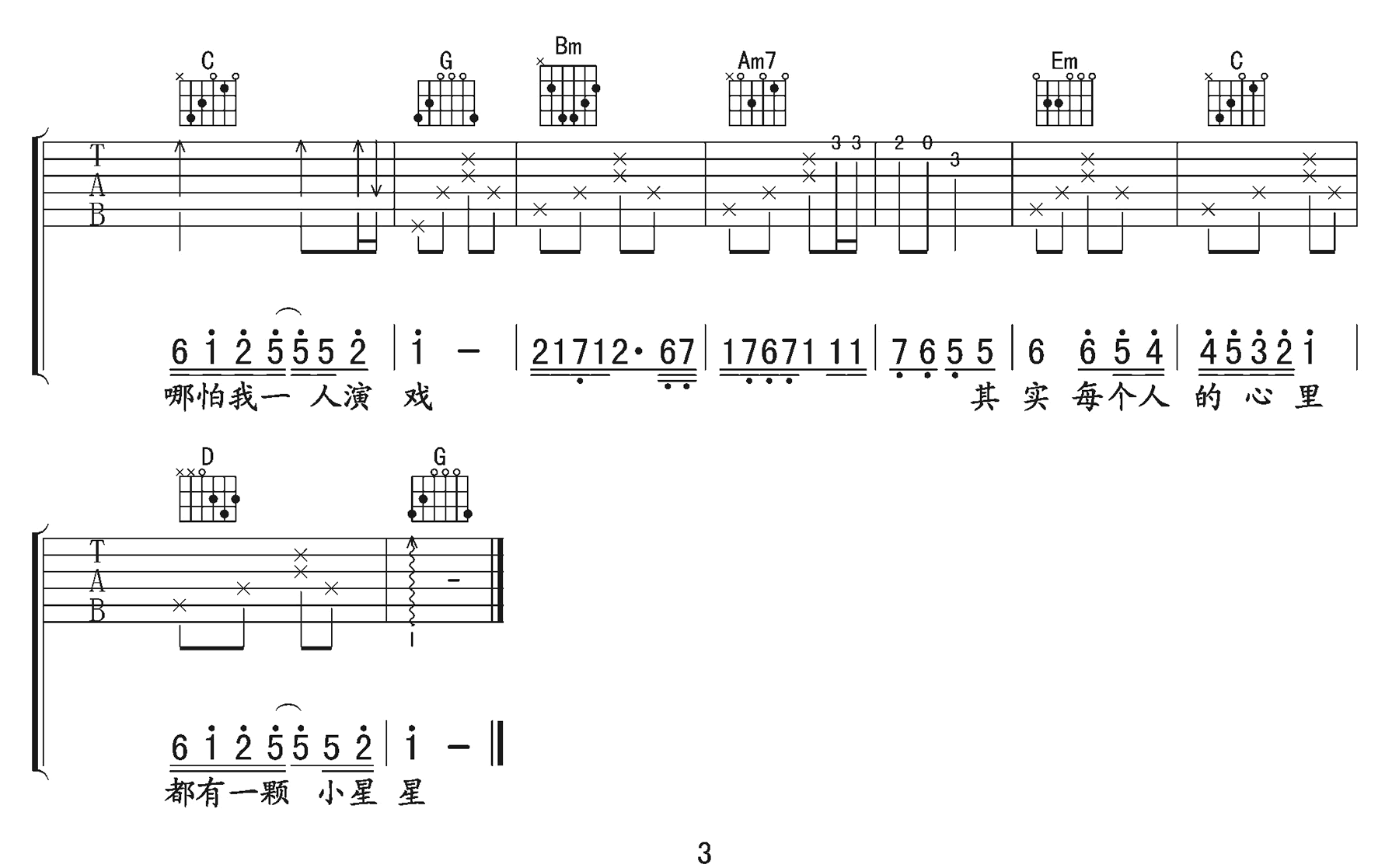 小星星吉他谱3