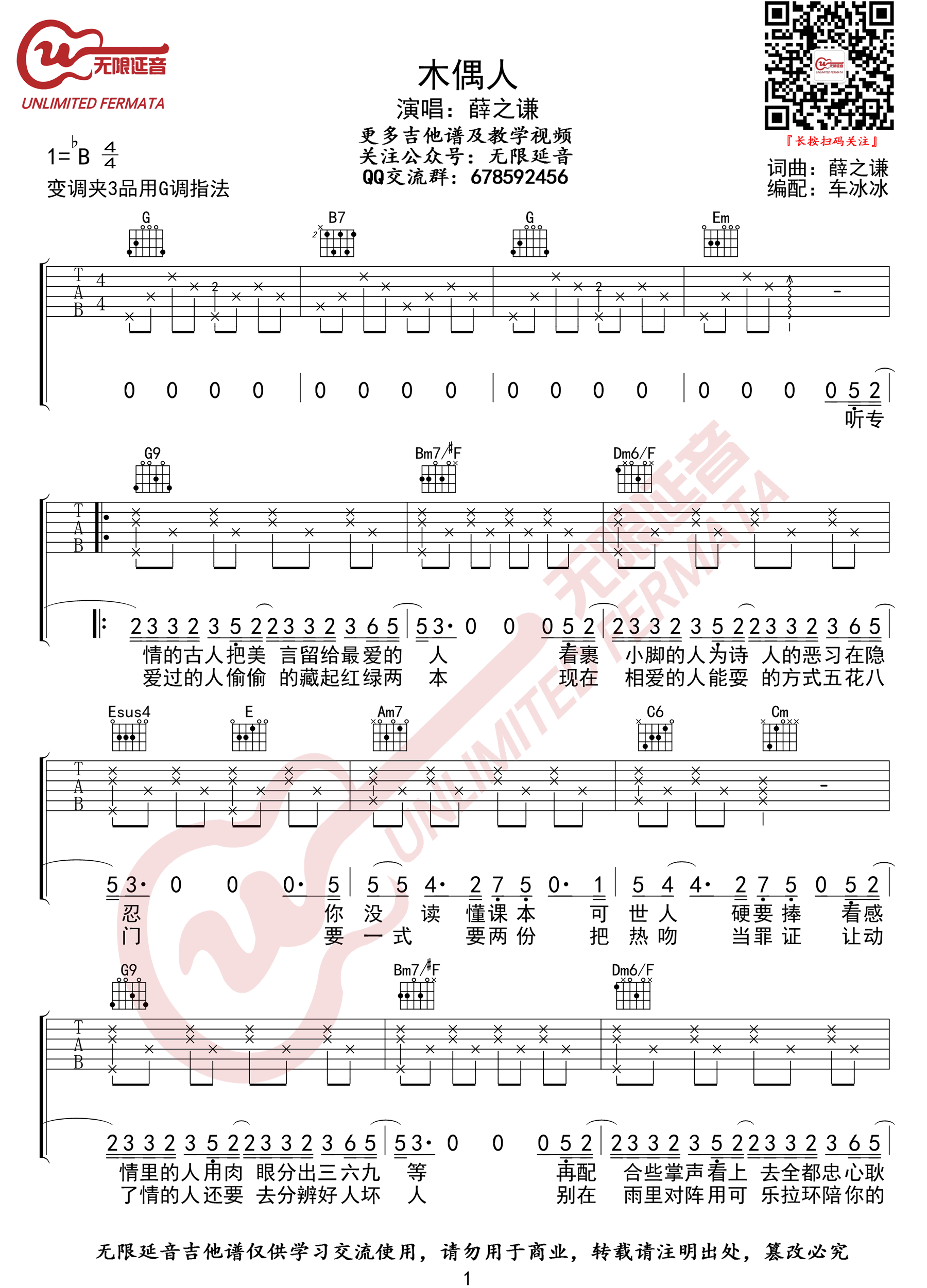 木偶人吉他谱1