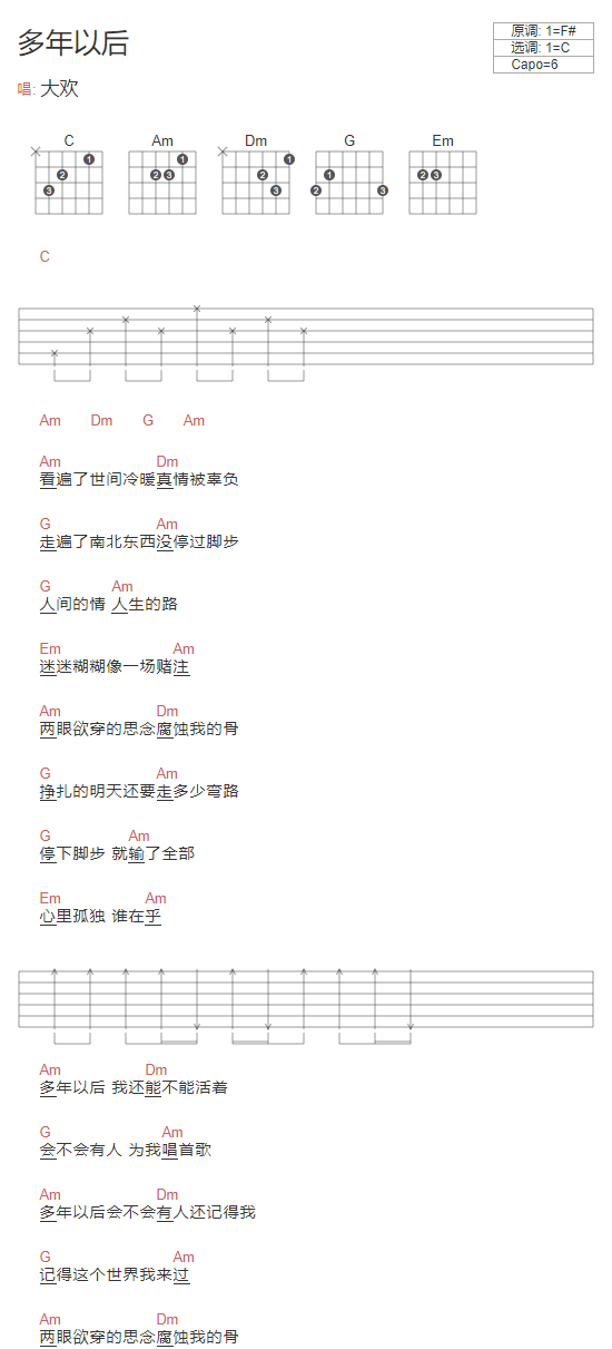 多年以后吉他谱1